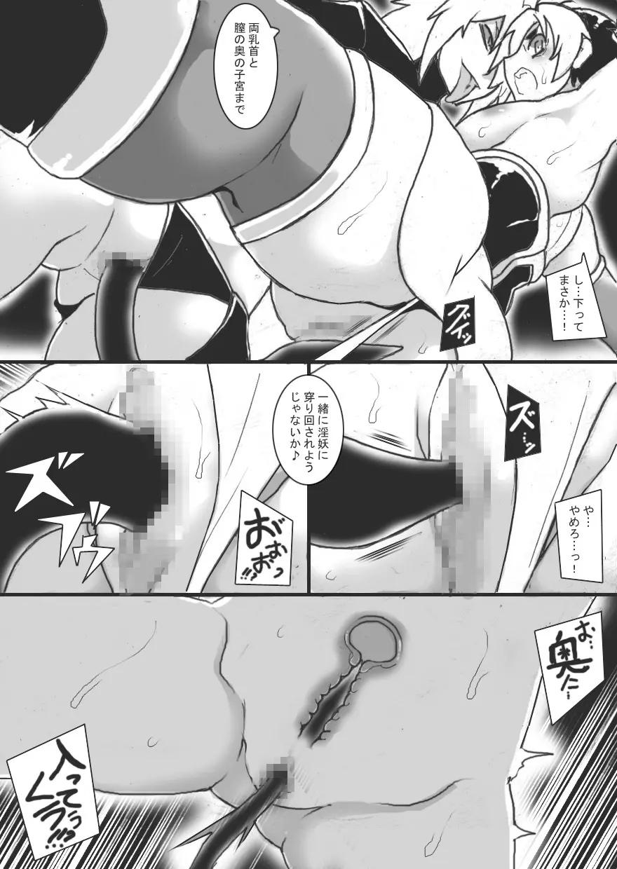 淫魔忍辱伝 - page20