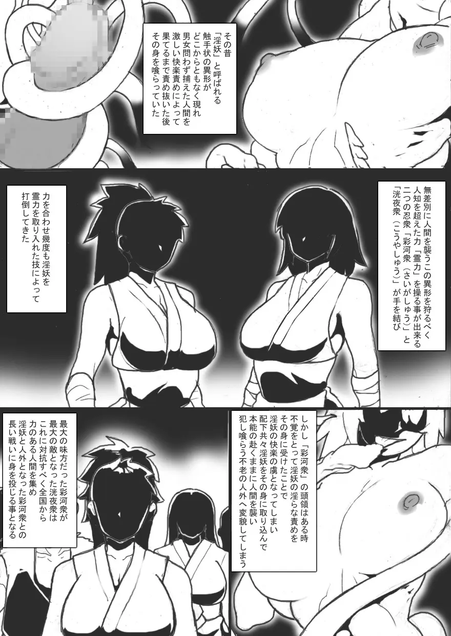 淫魔忍辱伝 - page3