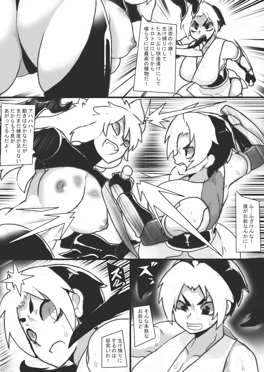 淫魔忍辱伝 - page6