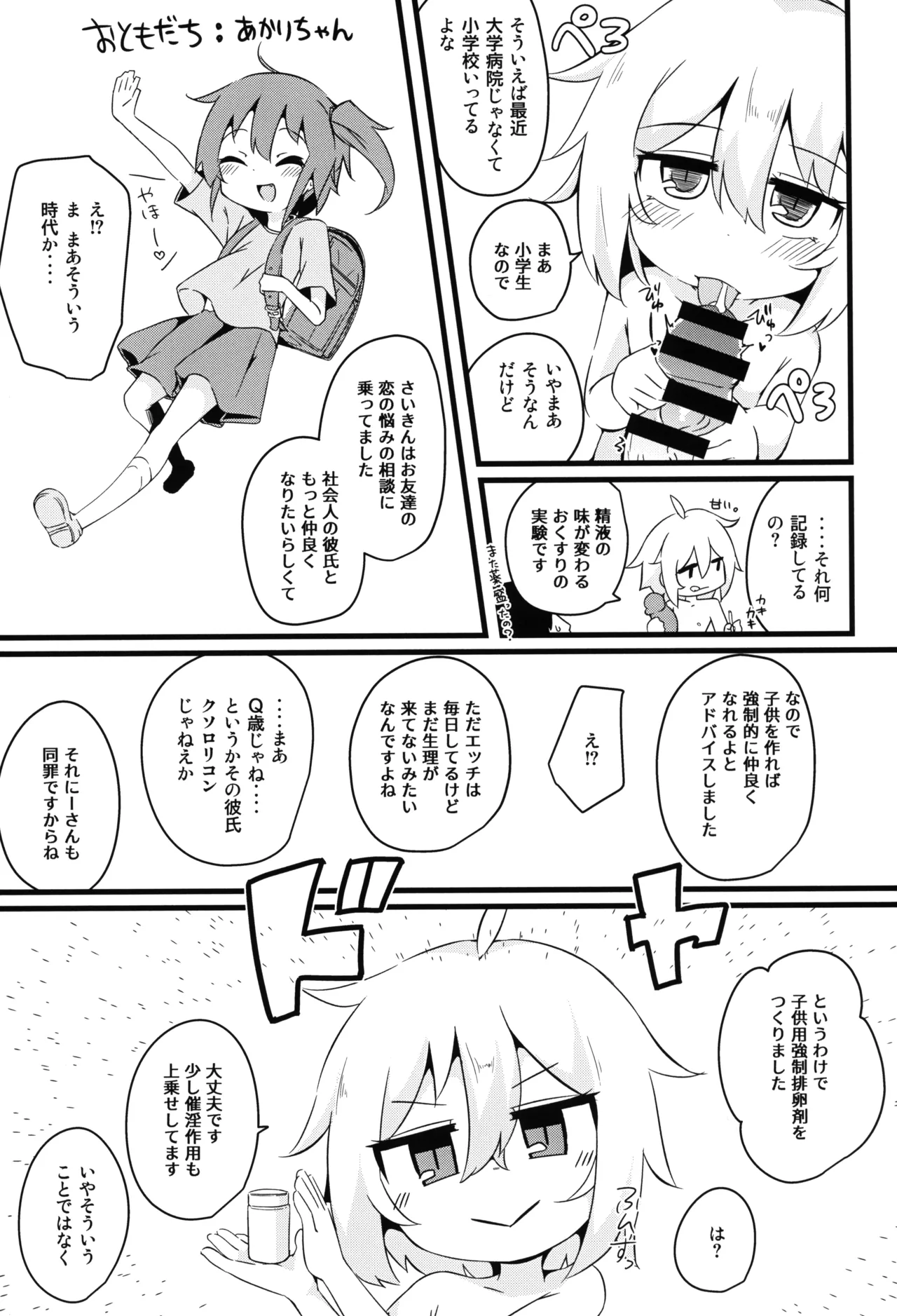 ひとけたふぇすてぃばる! - page104