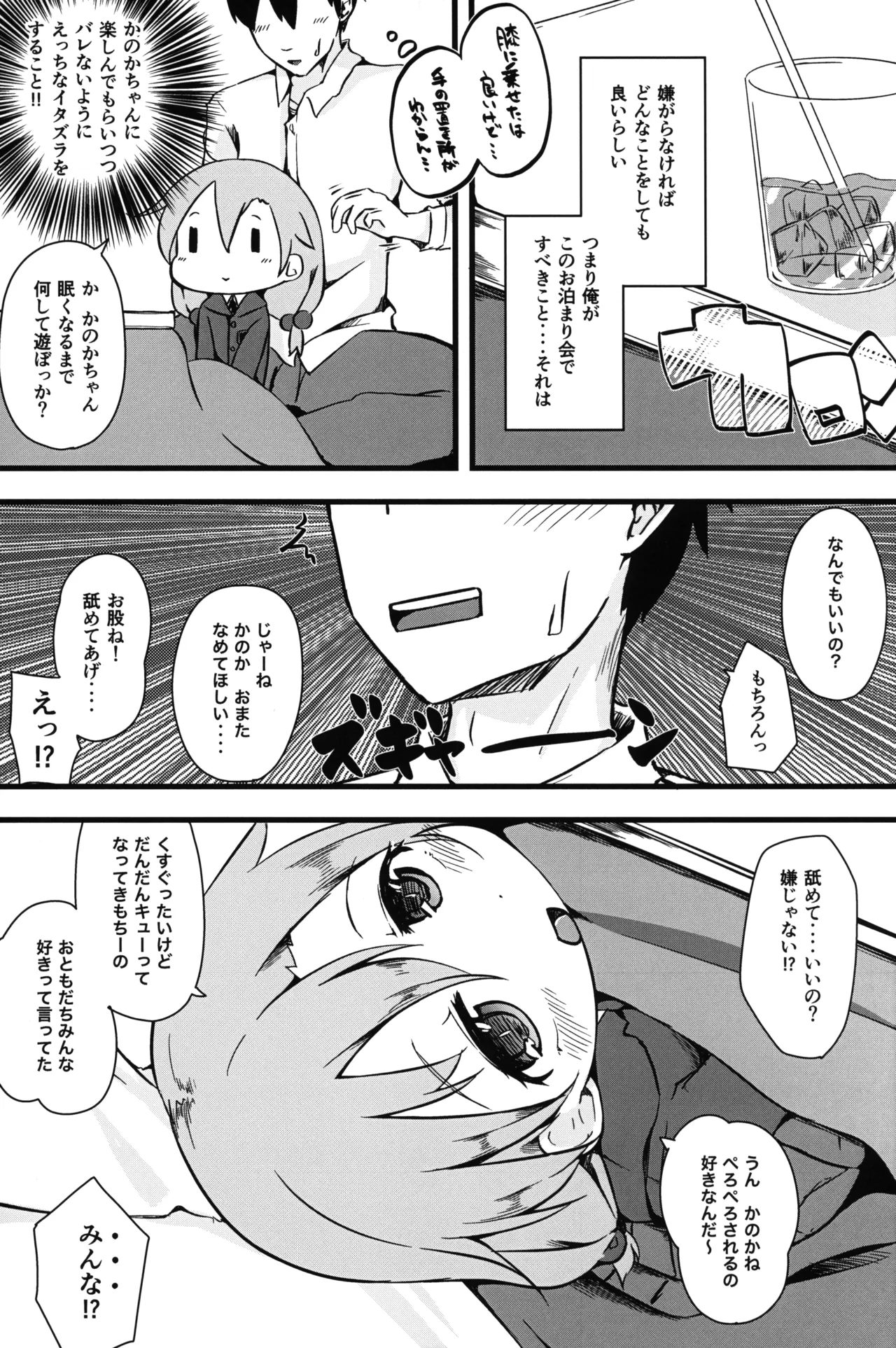 ひとけたふぇすてぃばる! - page34