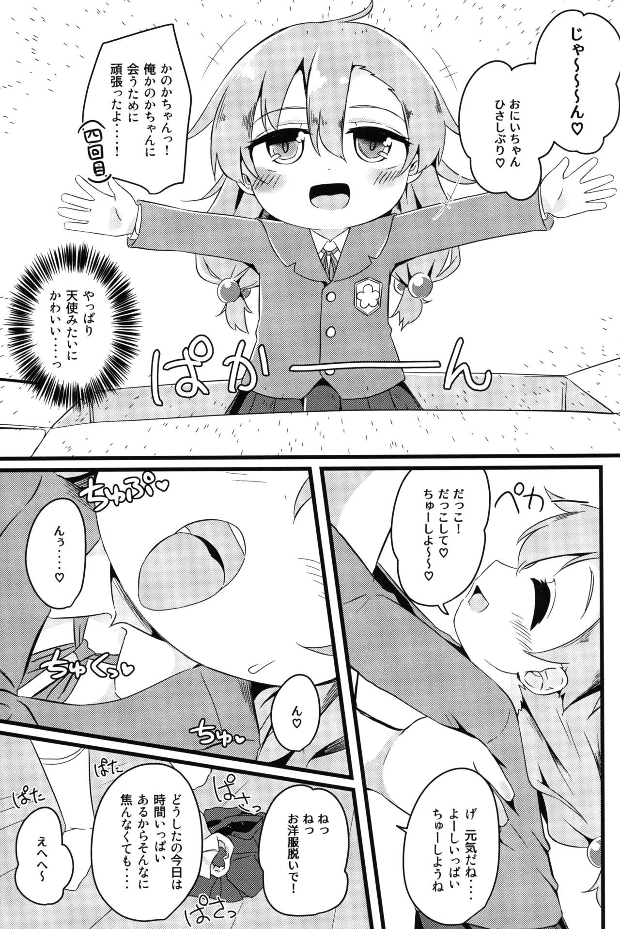 ひとけたふぇすてぃばる! - page54