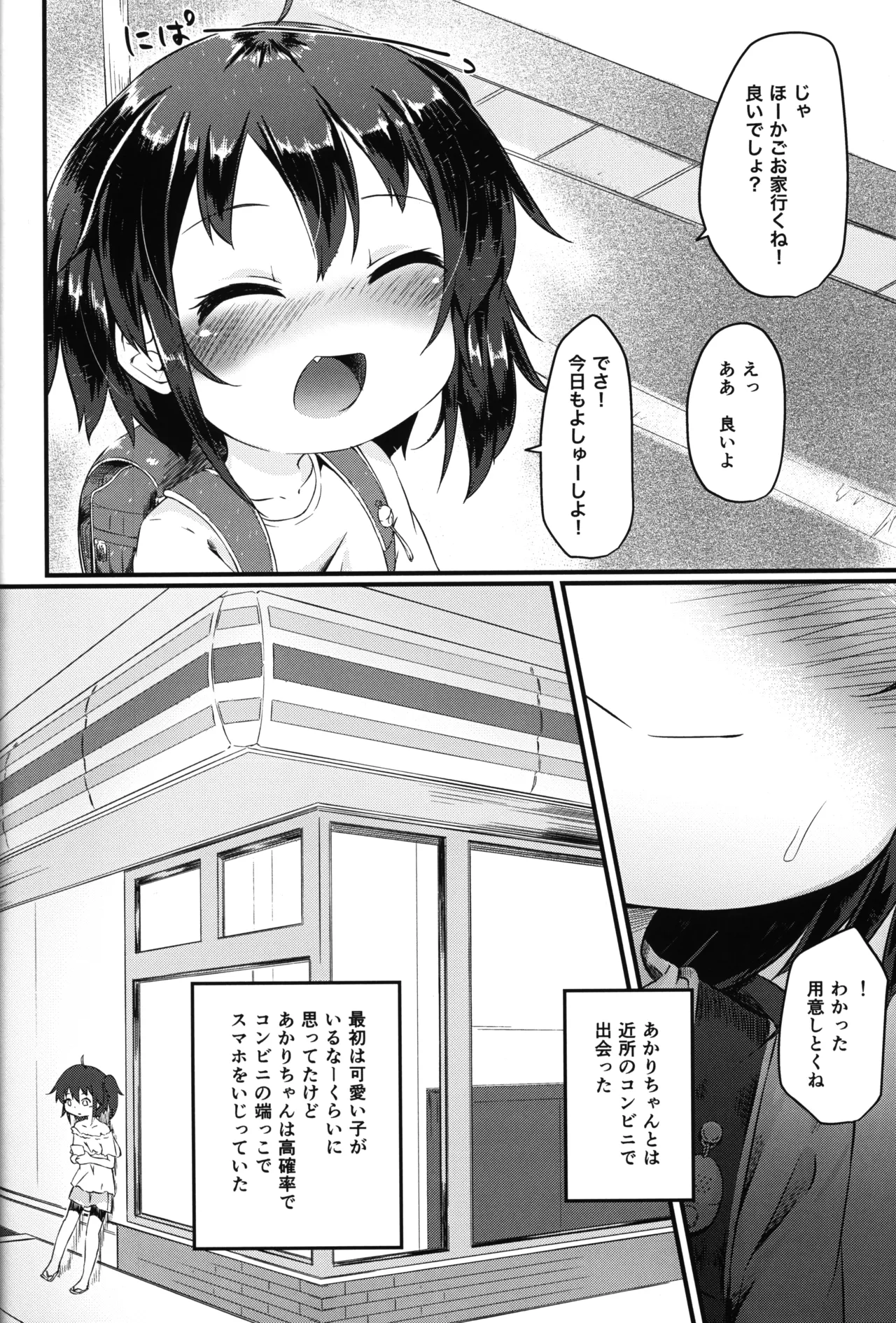 ひとけたふぇすてぃばる! - page7