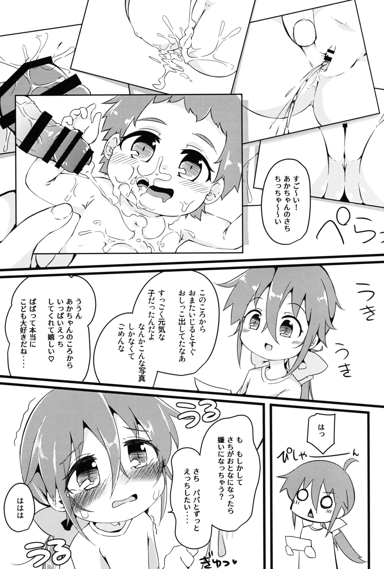 ひとけたふぇすてぃばる! - page80