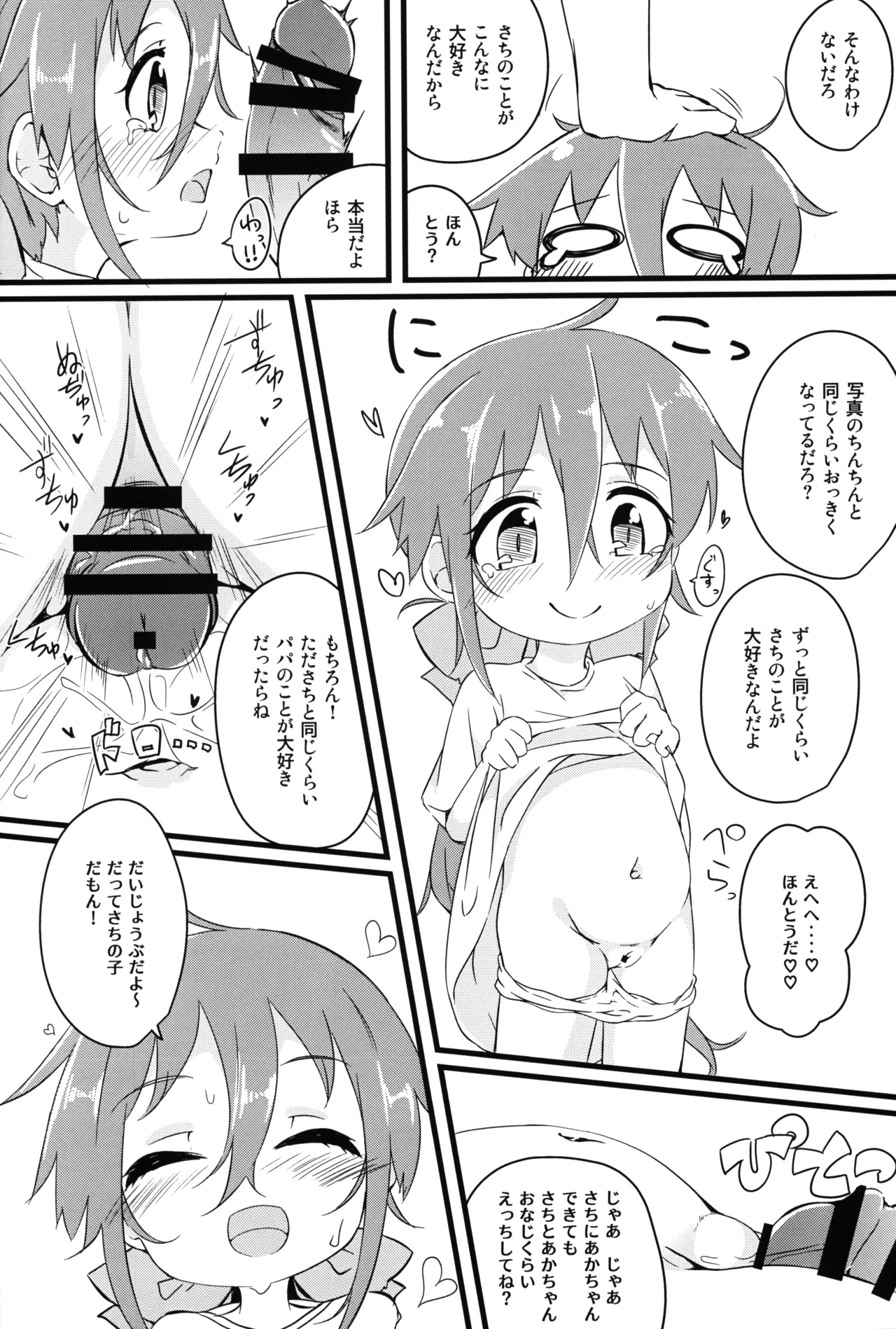 ひとけたふぇすてぃばる! - page81