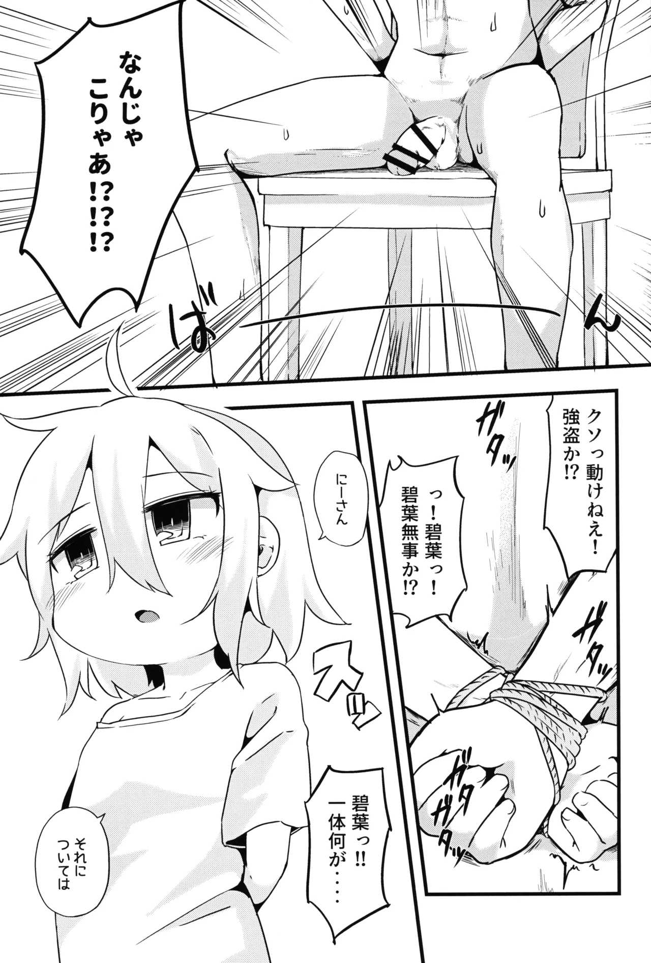 ひとけたふぇすてぃばる! - page86