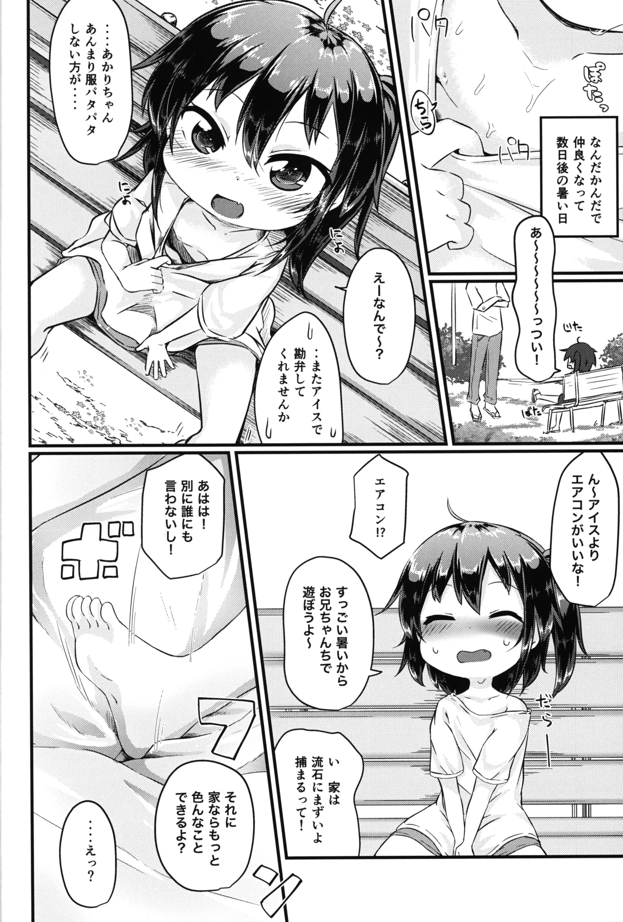 ひとけたふぇすてぃばる! - page9