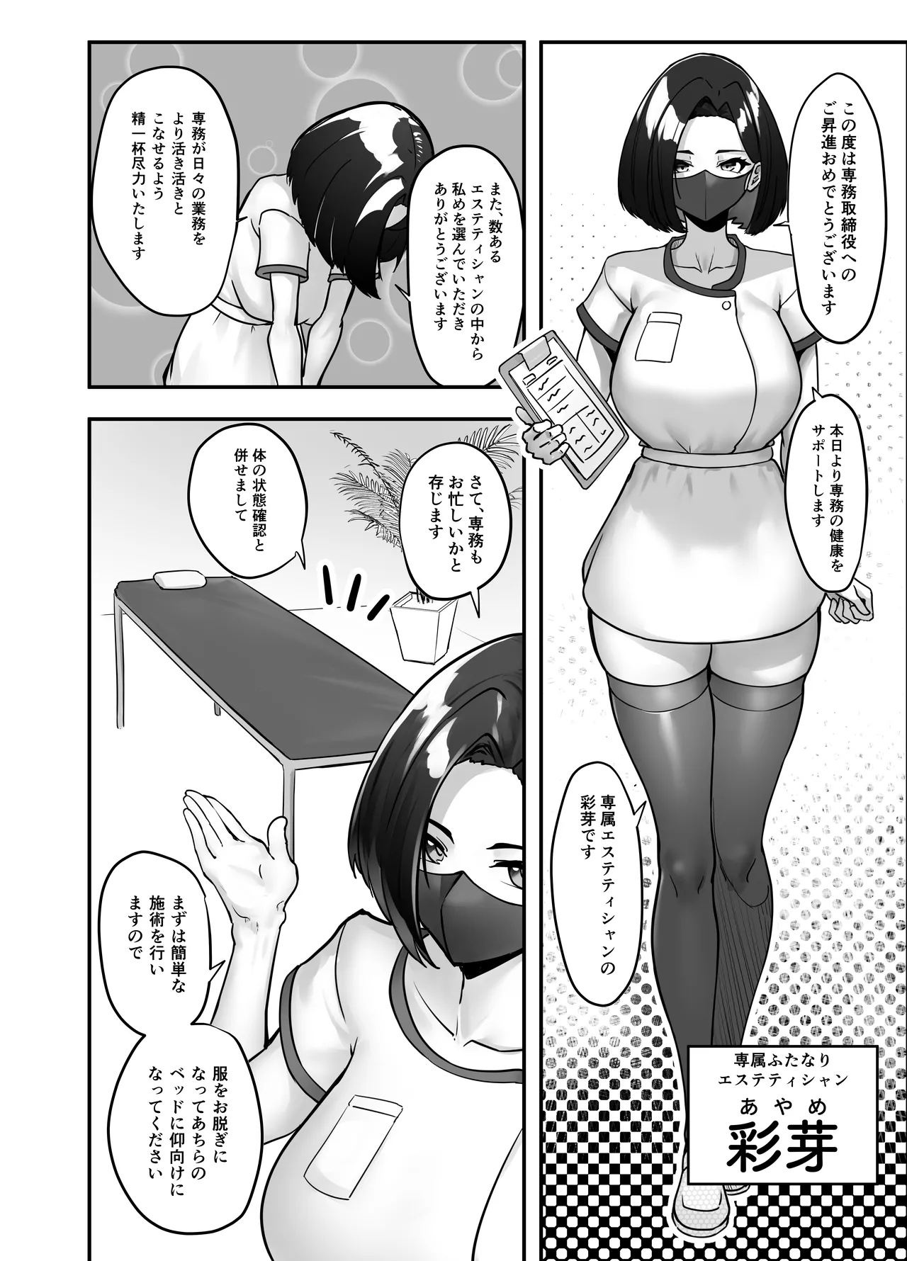 イチャラブふたなり逆アナルエステ - page3