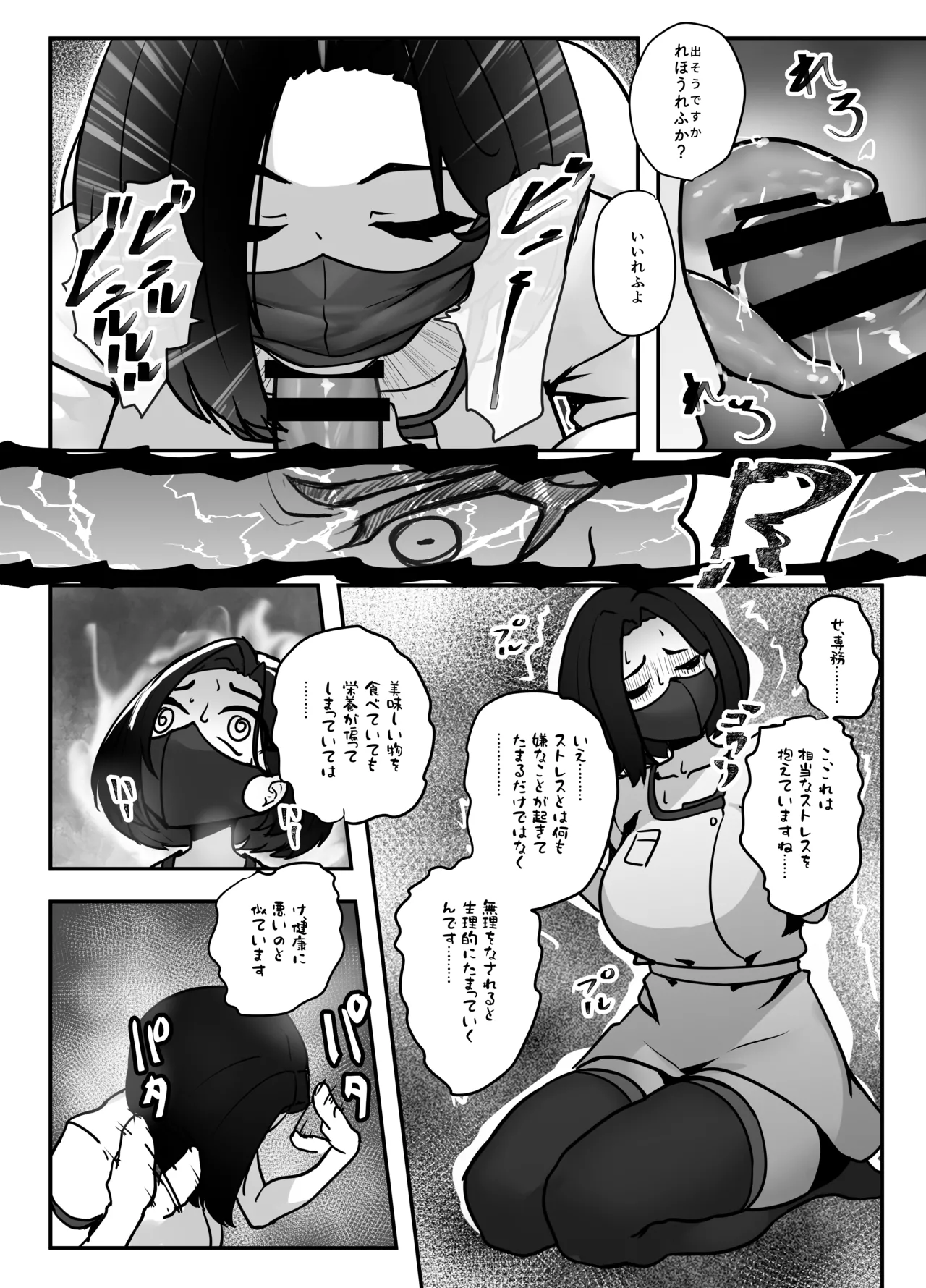 イチャラブふたなり逆アナルエステ - page7