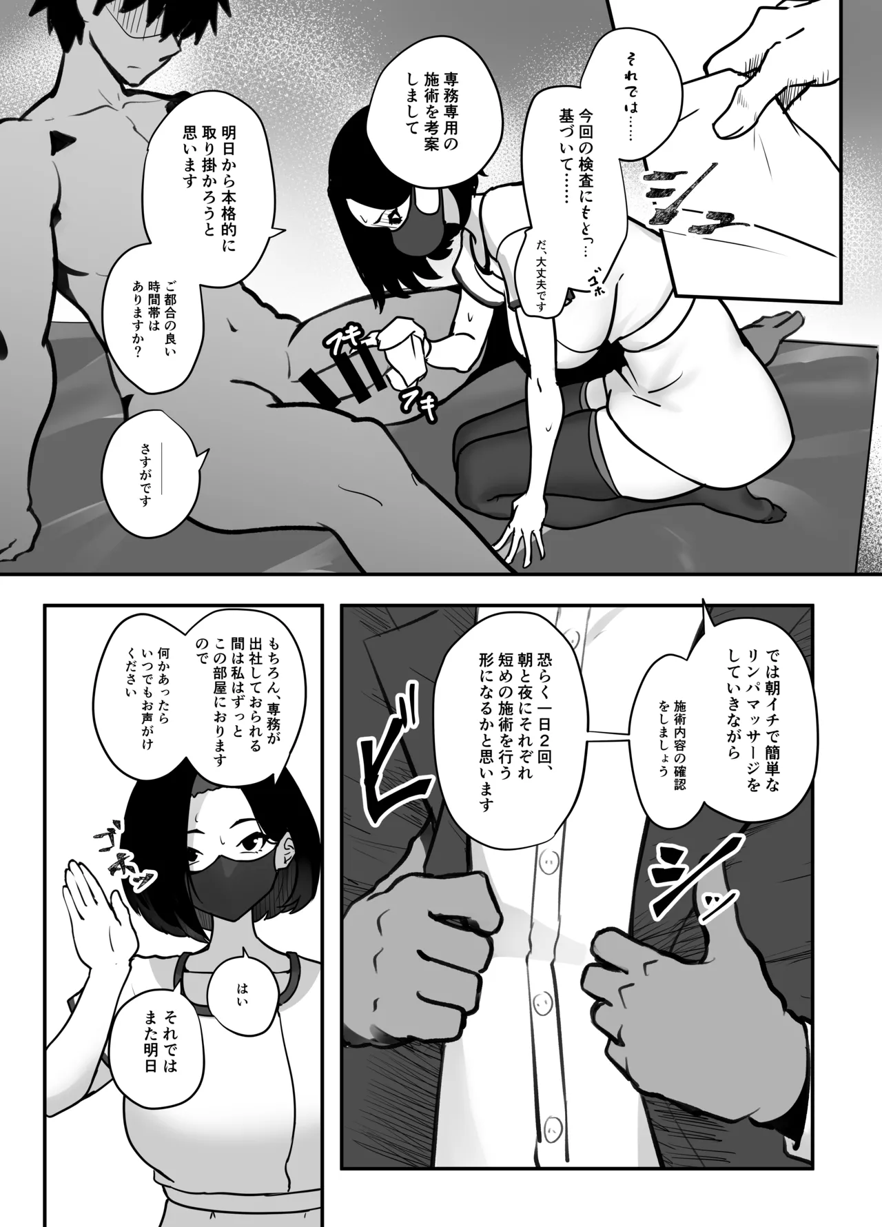 イチャラブふたなり逆アナルエステ - page8