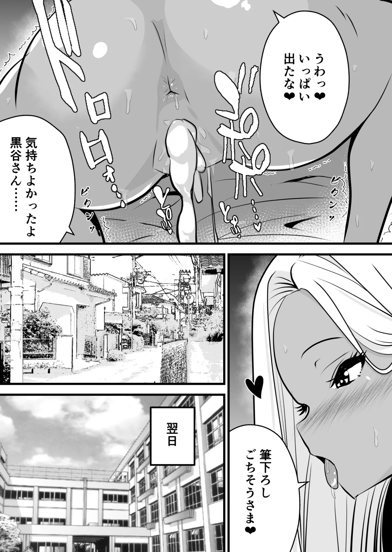 オタクに優しい黒ギャルがレアカードと交換でセックスさせてくれる - page13