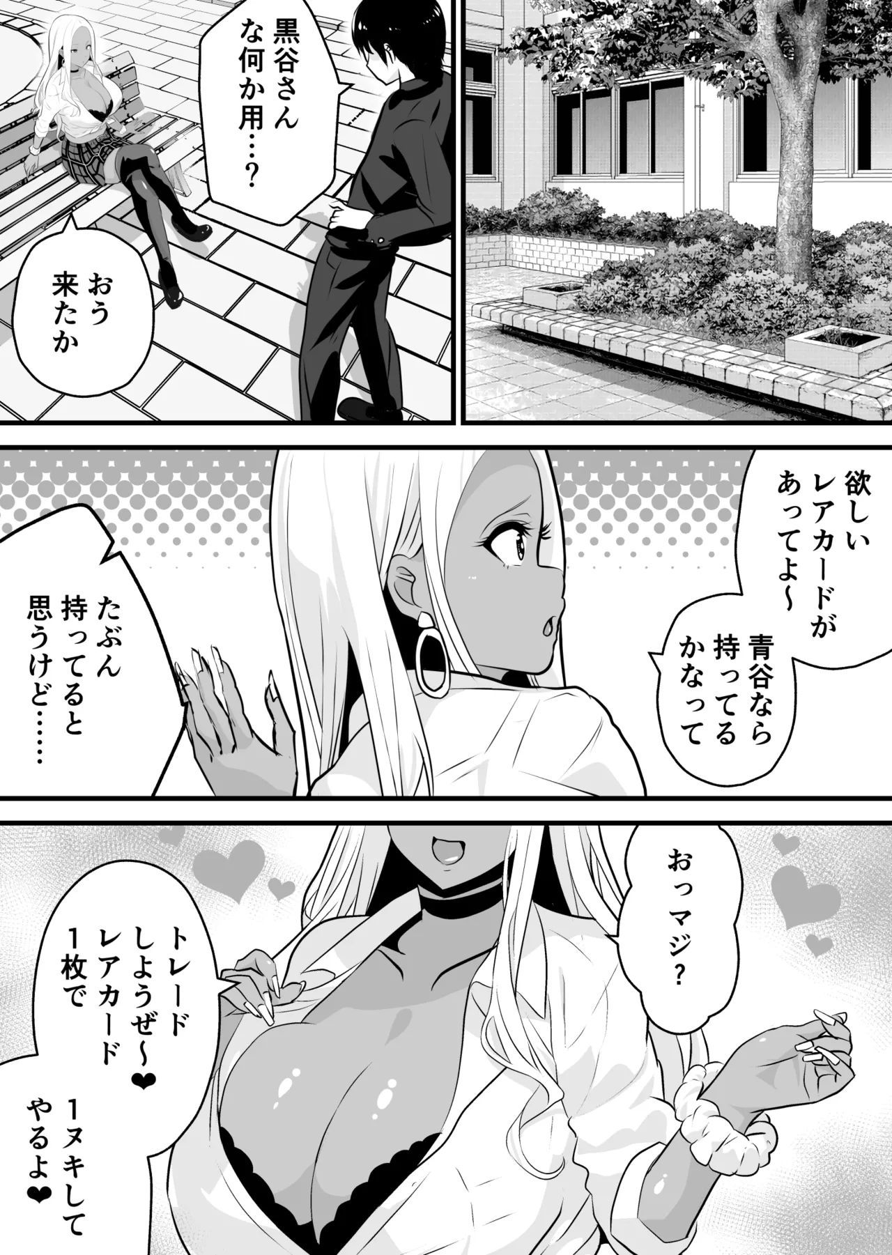 オタクに優しい黒ギャルがレアカードと交換でセックスさせてくれる - page14