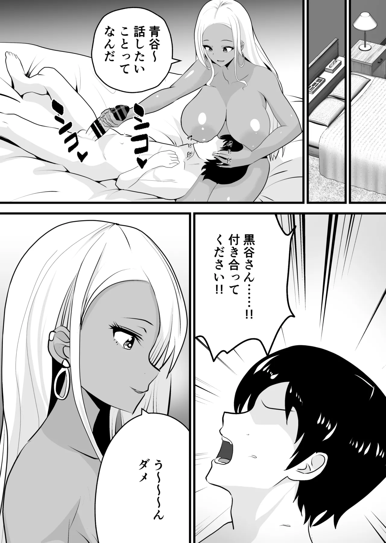 オタクに優しい黒ギャルがレアカードと交換でセックスさせてくれる - page21