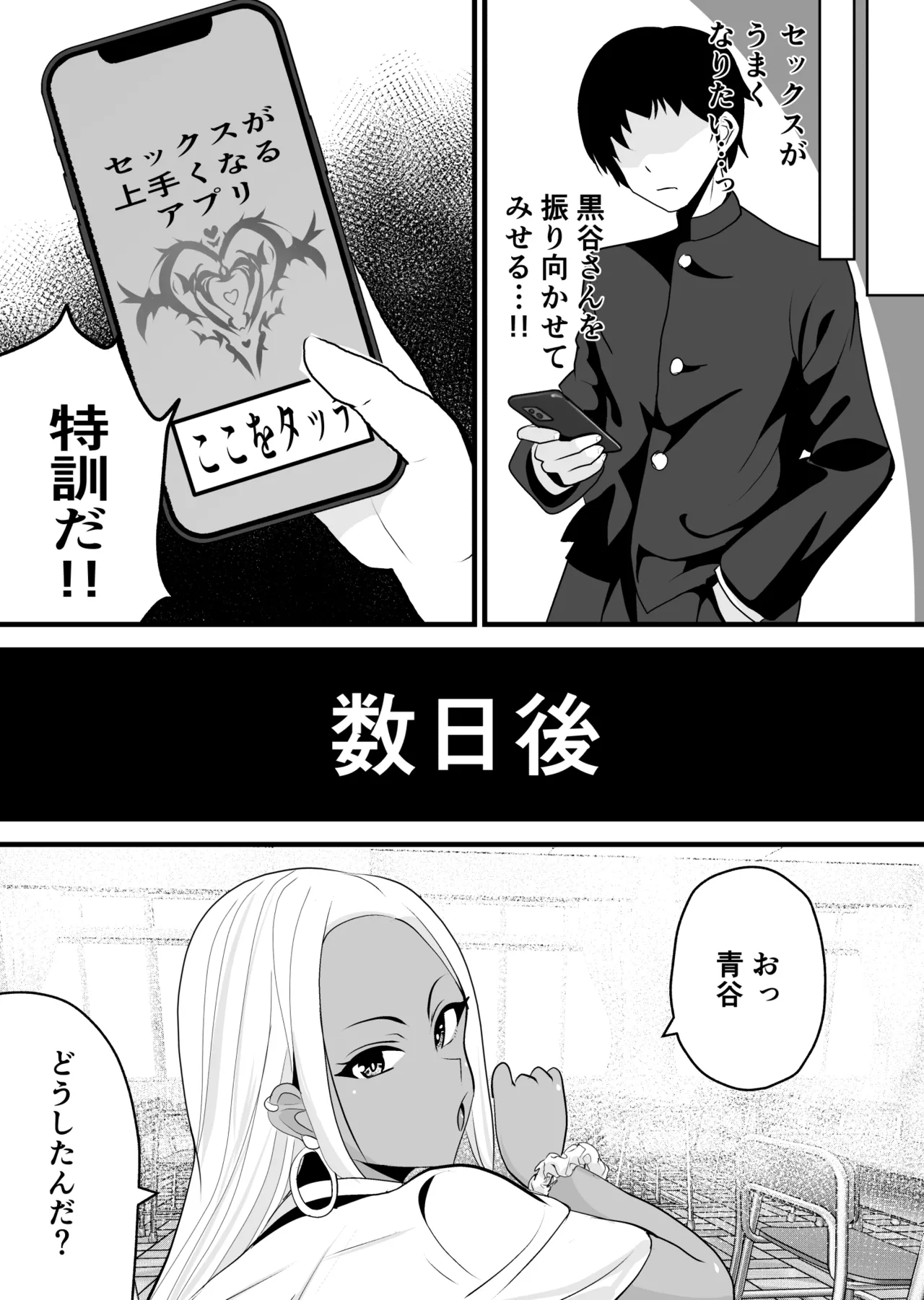 オタクに優しい黒ギャルがレアカードと交換でセックスさせてくれる - page23