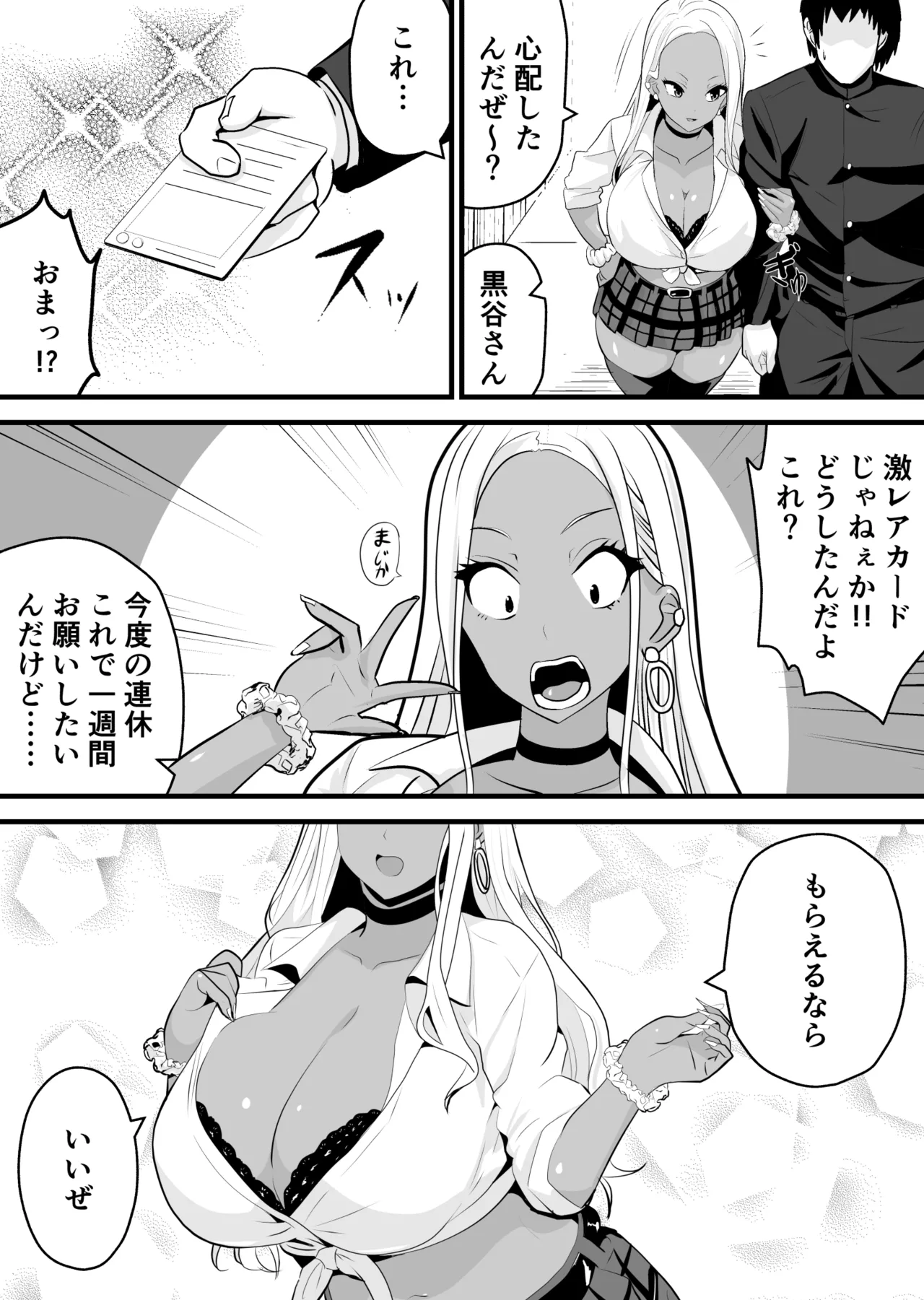 オタクに優しい黒ギャルがレアカードと交換でセックスさせてくれる - page24