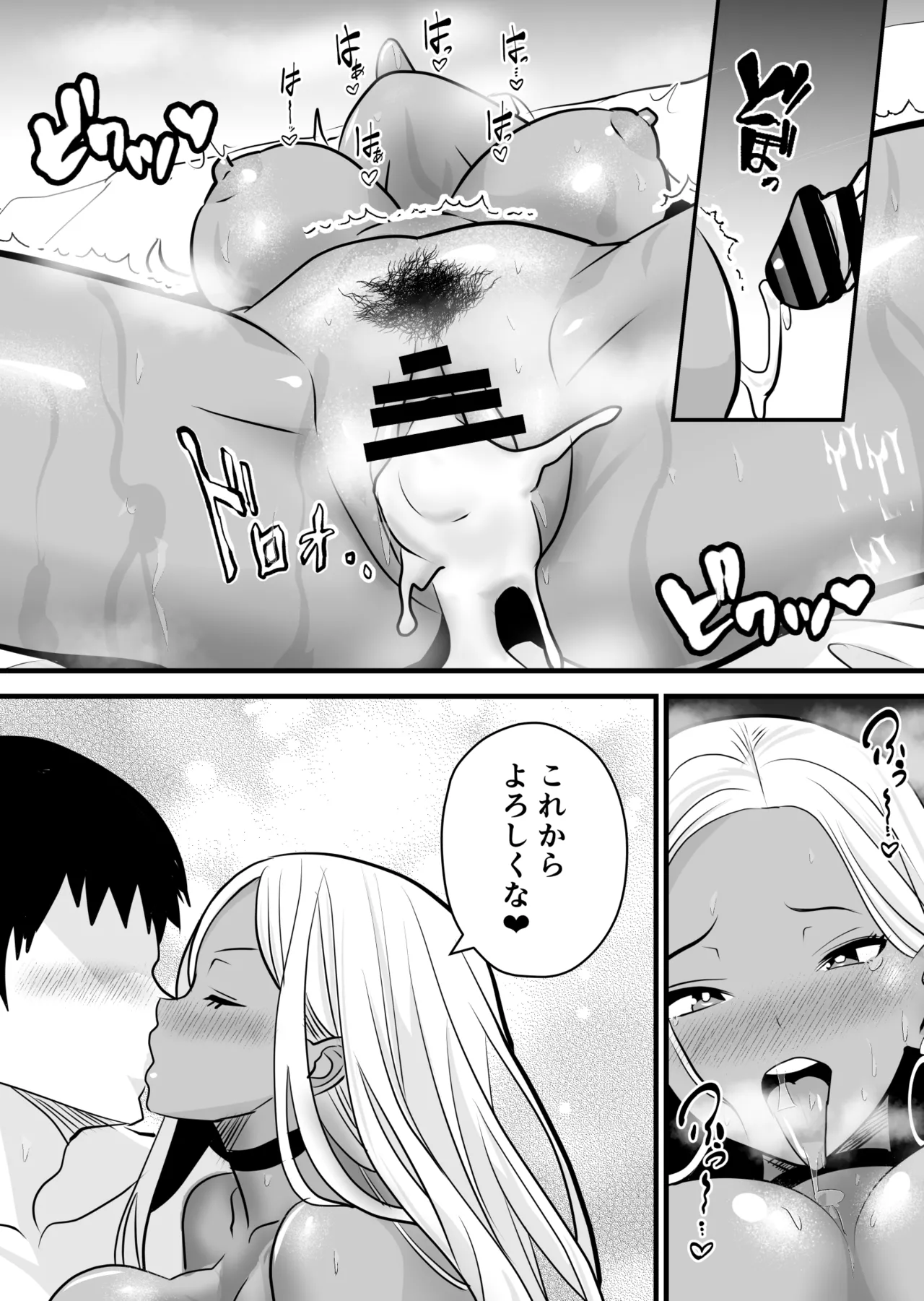 オタクに優しい黒ギャルがレアカードと交換でセックスさせてくれる - page40