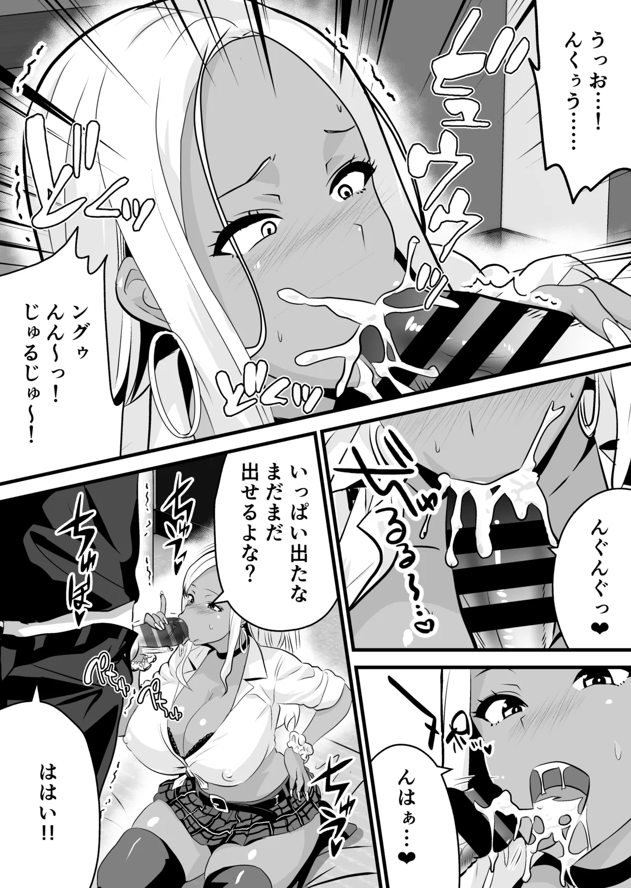 オタクに優しい黒ギャルがレアカードと交換でセックスさせてくれる - page7