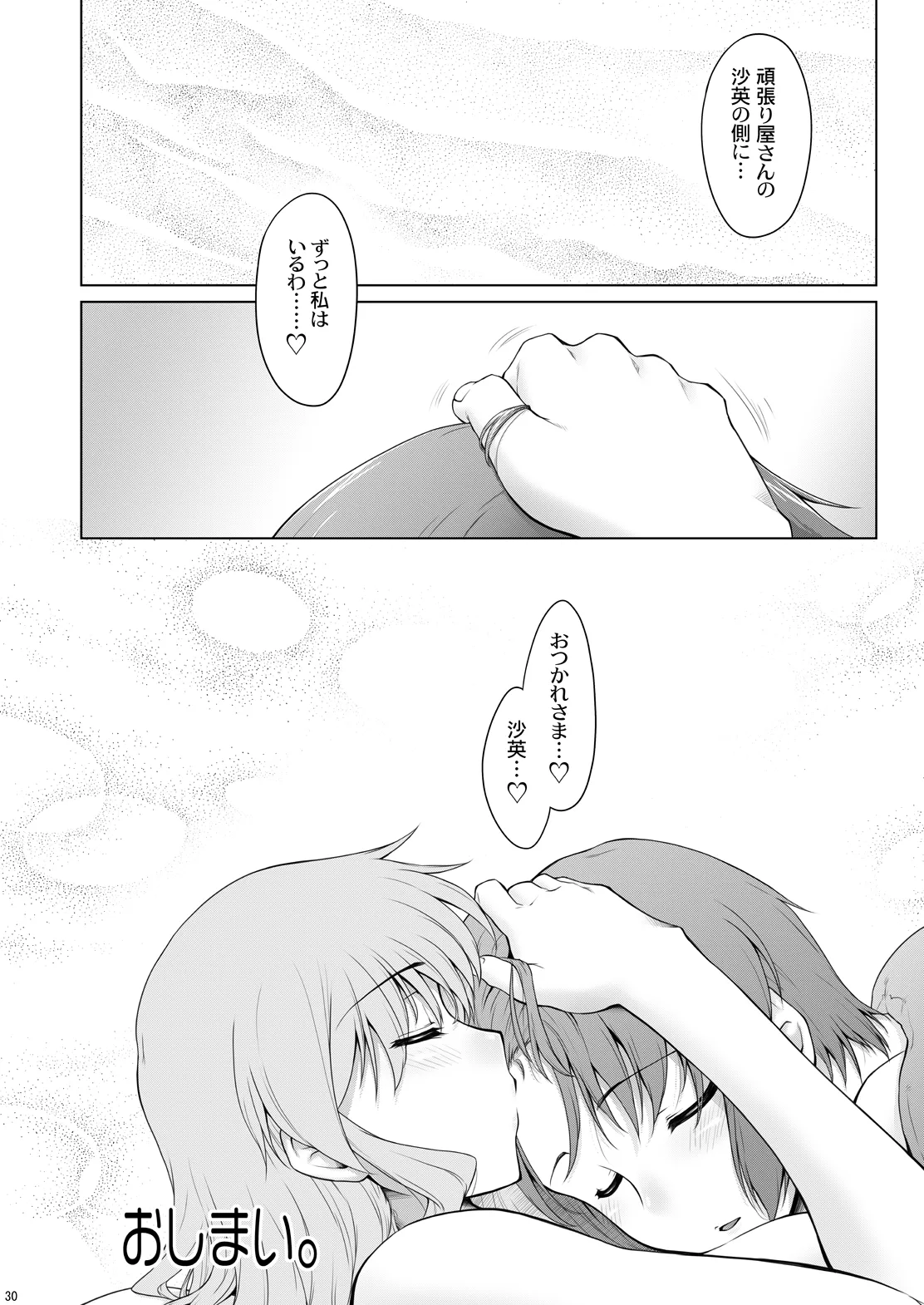 あやふや☆ろけっと - page29