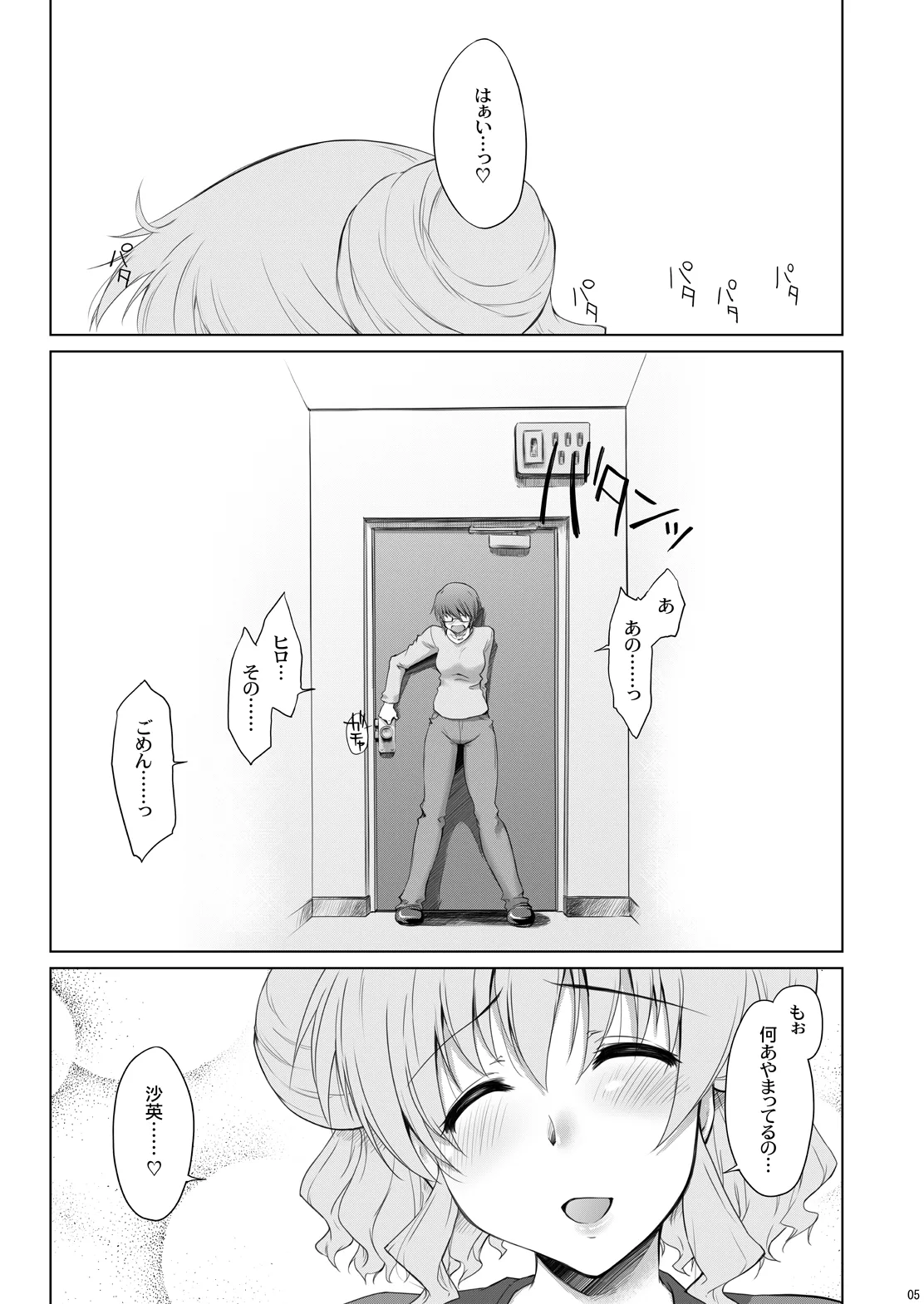 あやふや☆ろけっと - page4