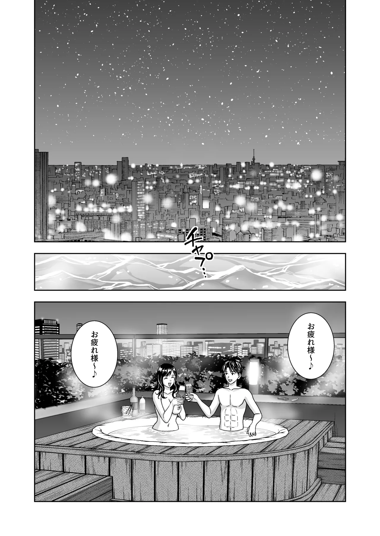 春くらべ6 - page102