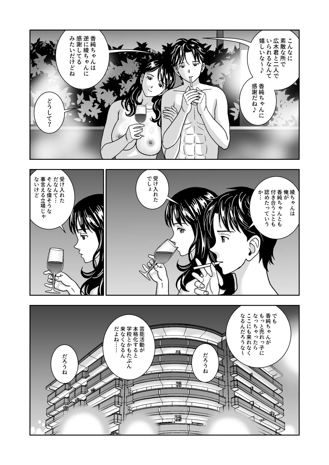 春くらべ6 - page103