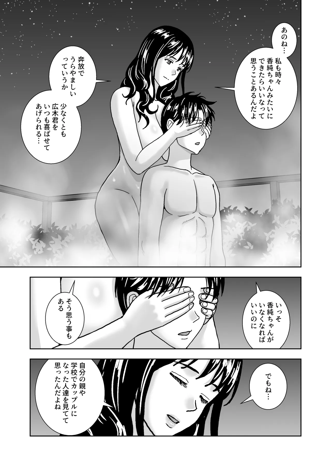 春くらべ6 - page106