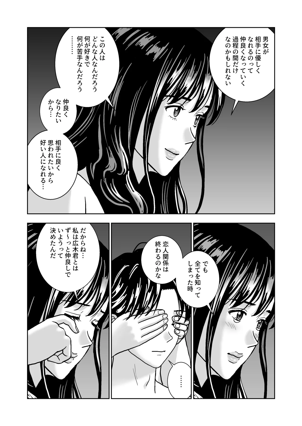 春くらべ6 - page107