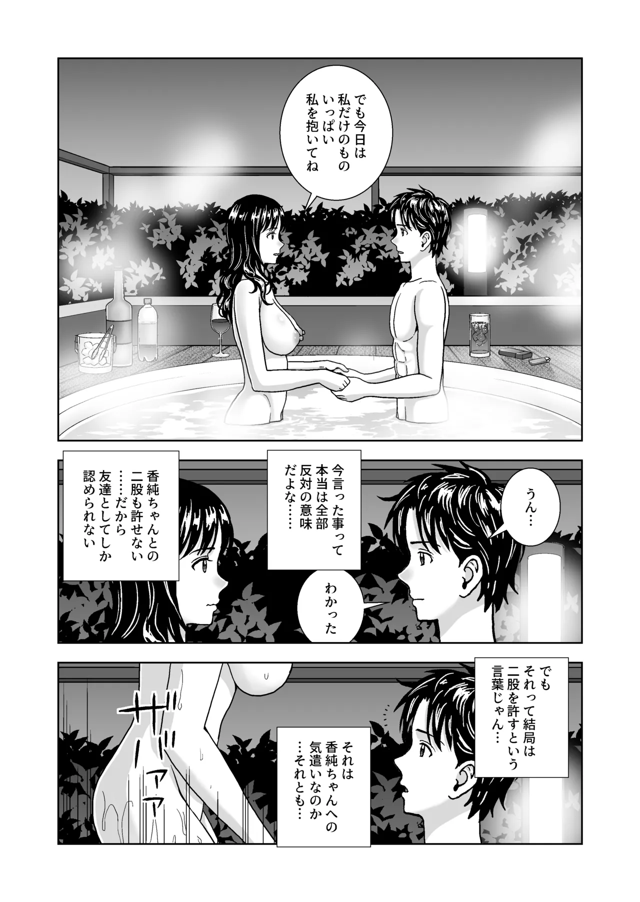 春くらべ6 - page109