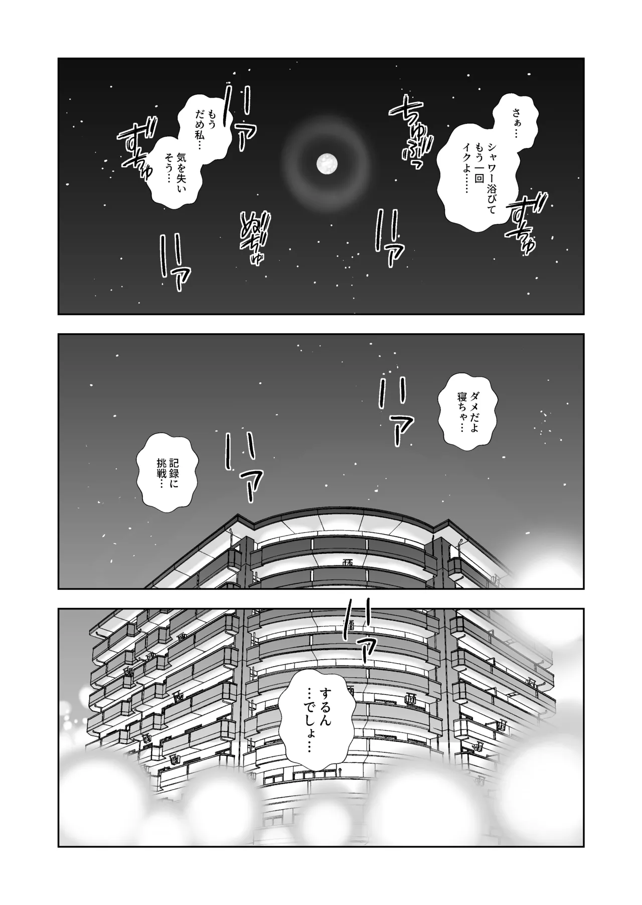 春くらべ6 - page117