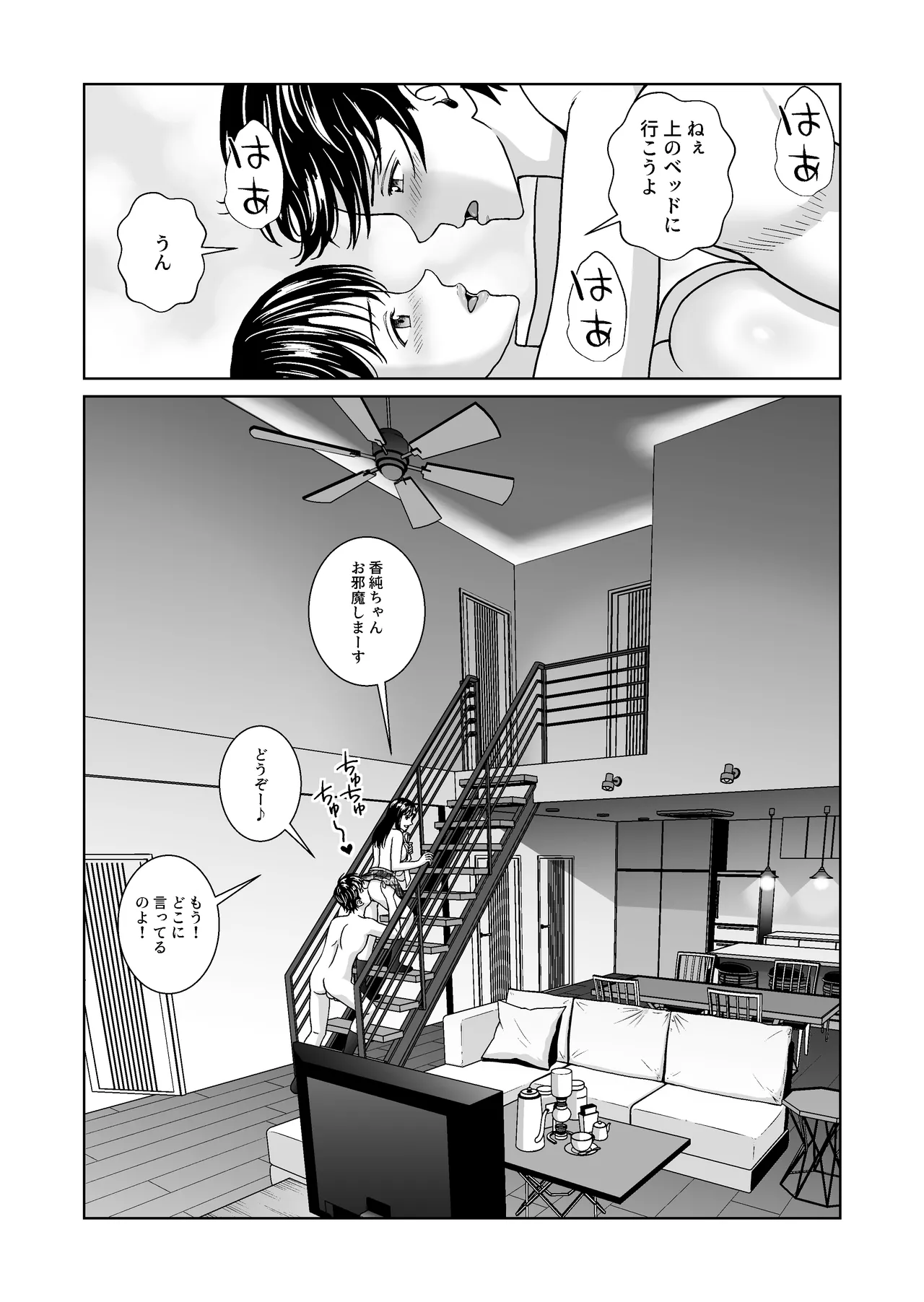 春くらべ6 - page20