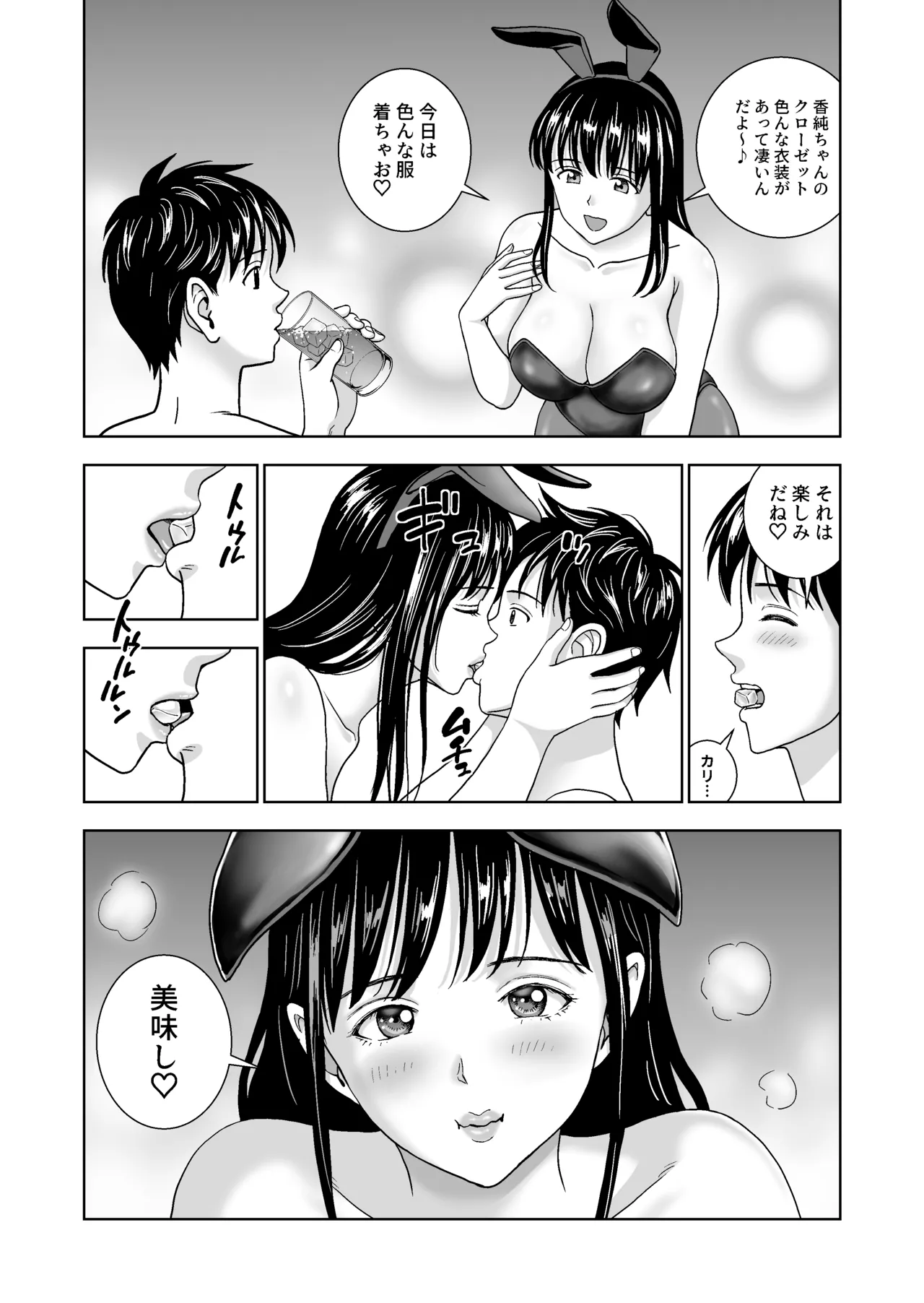 春くらべ6 - page33