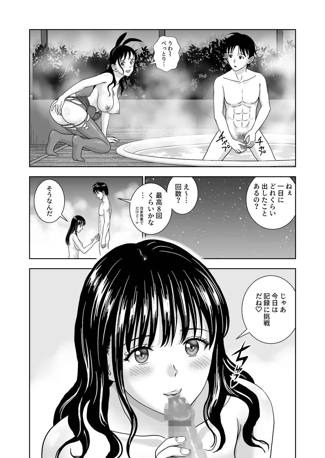 春くらべ6 - page40