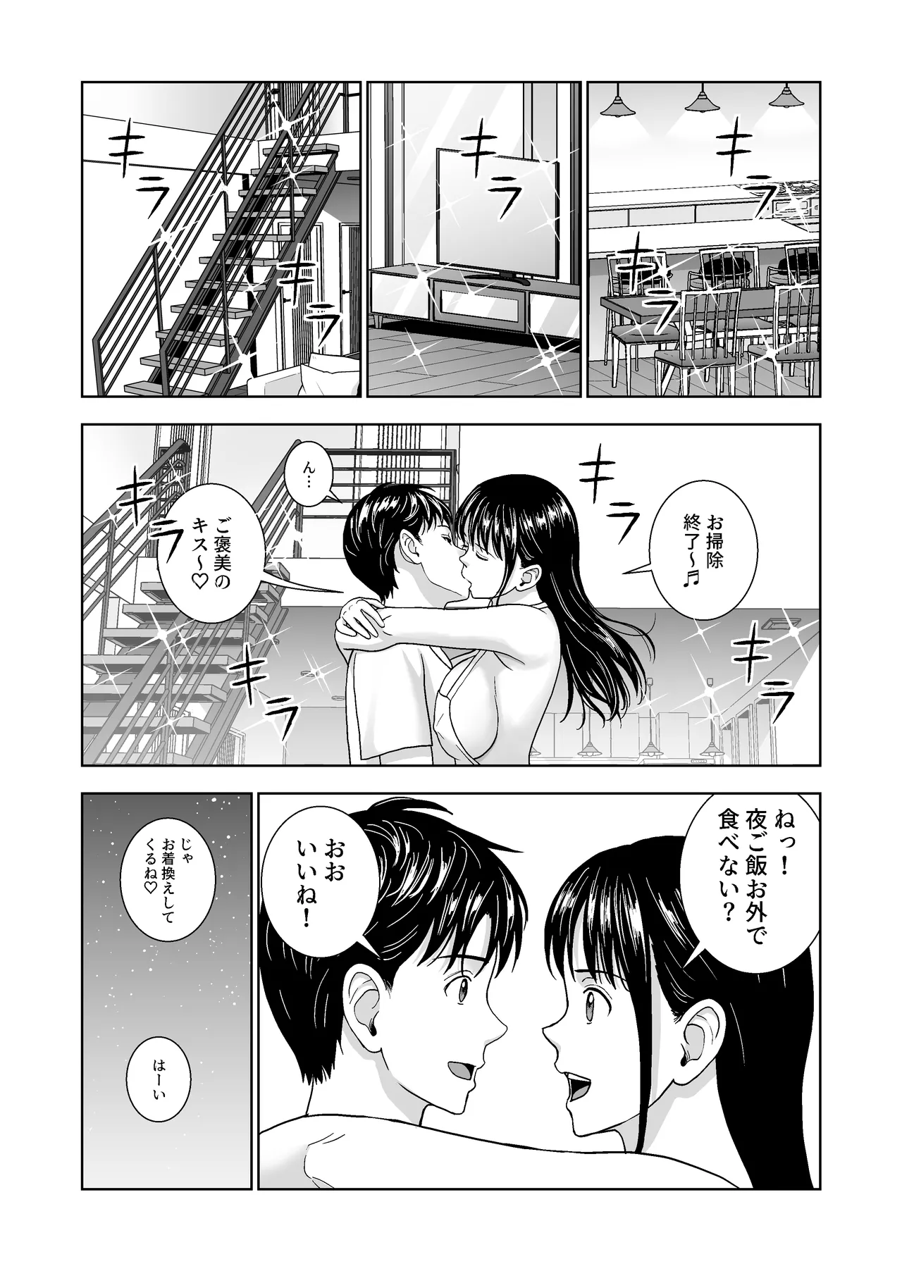 春くらべ6 - page48