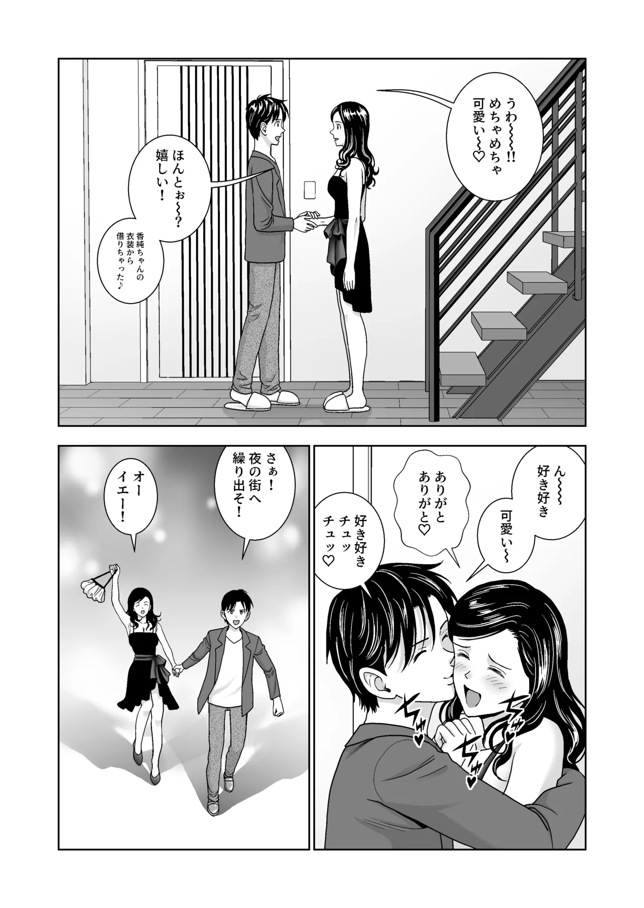 春くらべ6 - page50