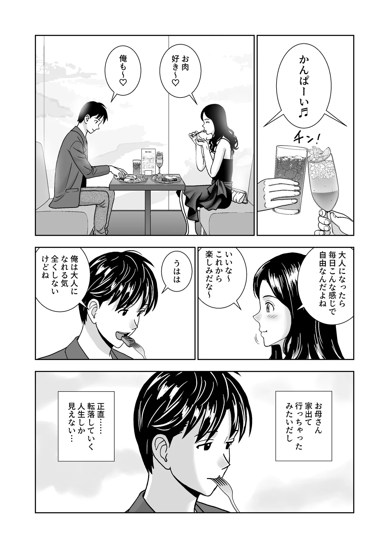 春くらべ6 - page52