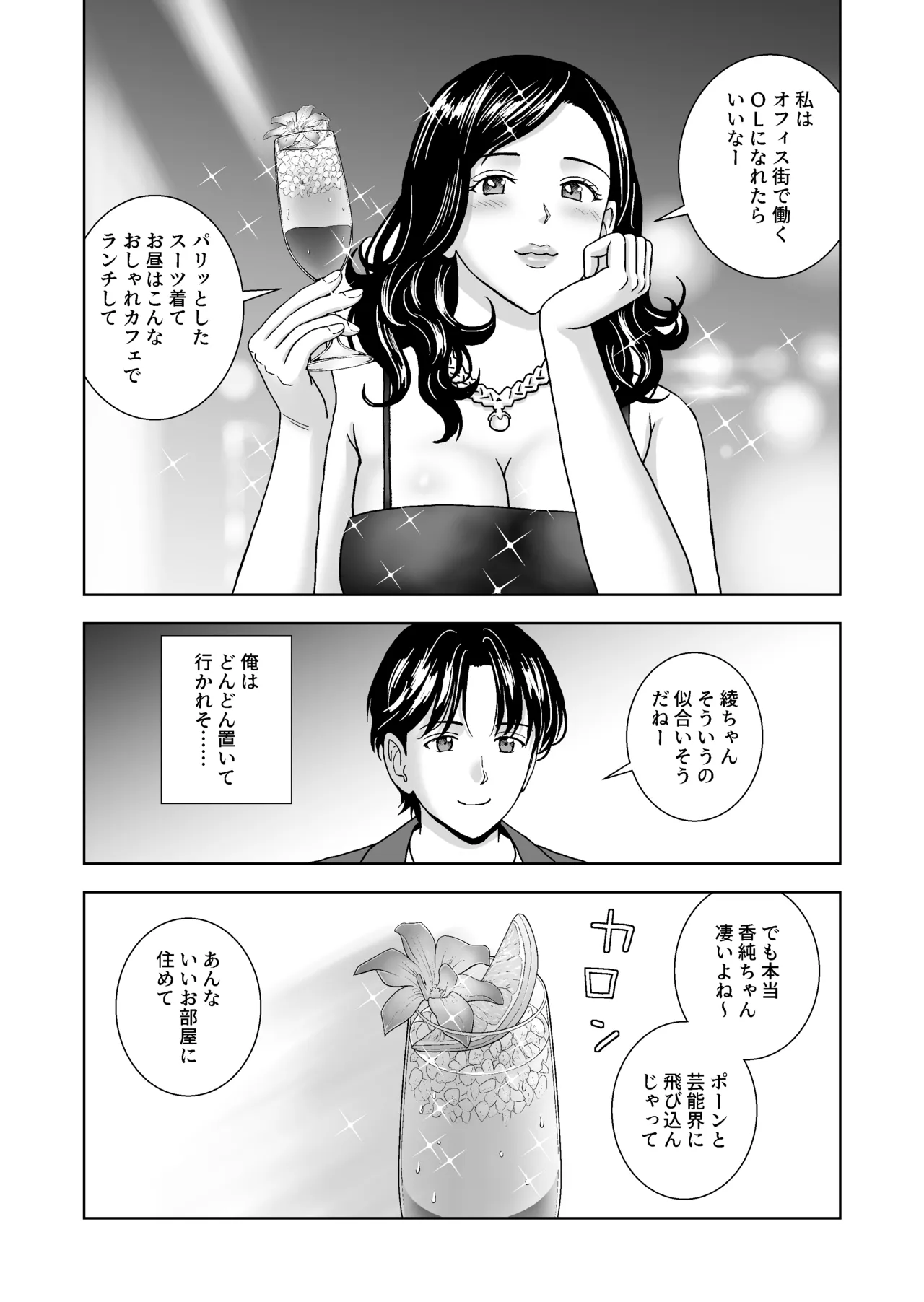 春くらべ6 - page53