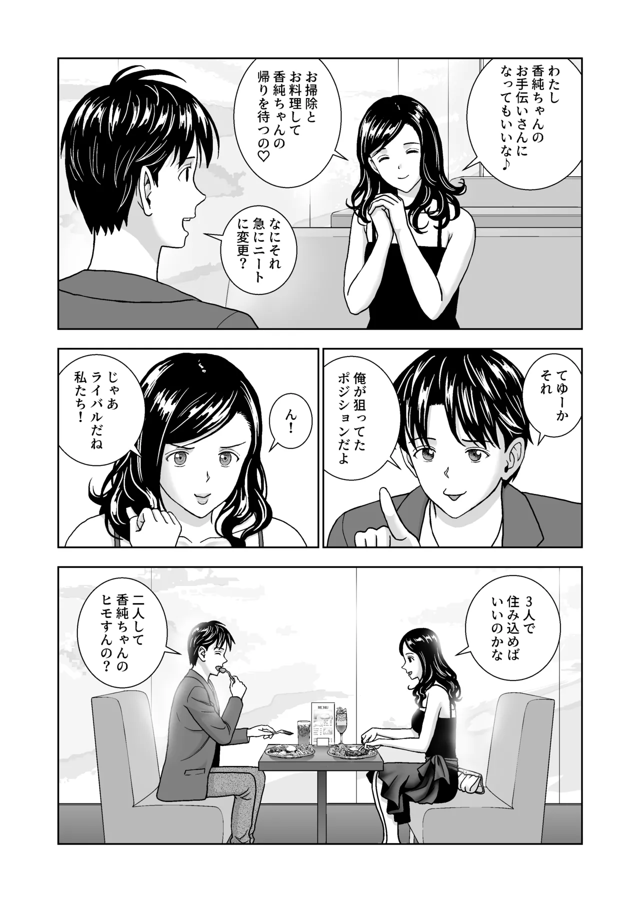 春くらべ6 - page54