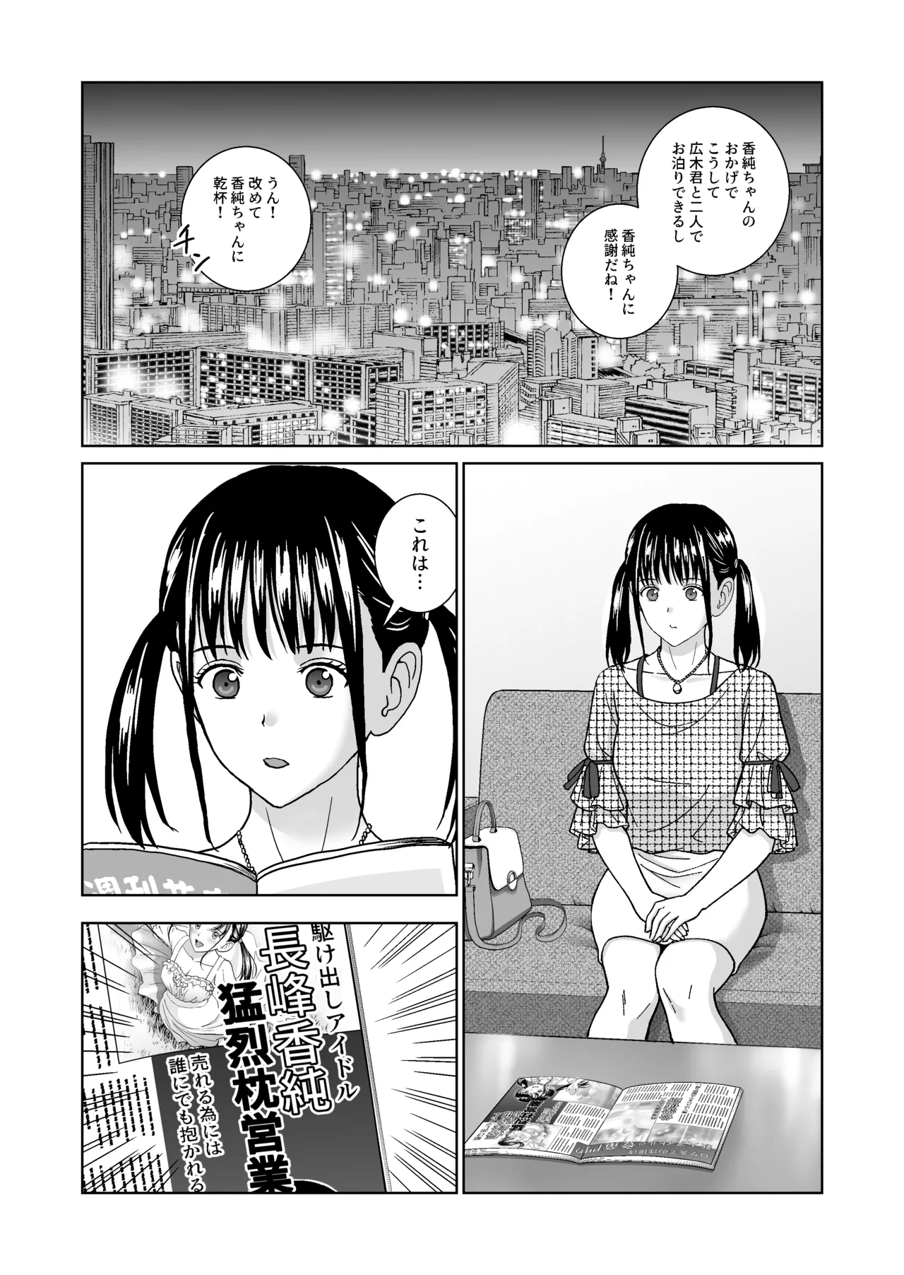 春くらべ6 - page55