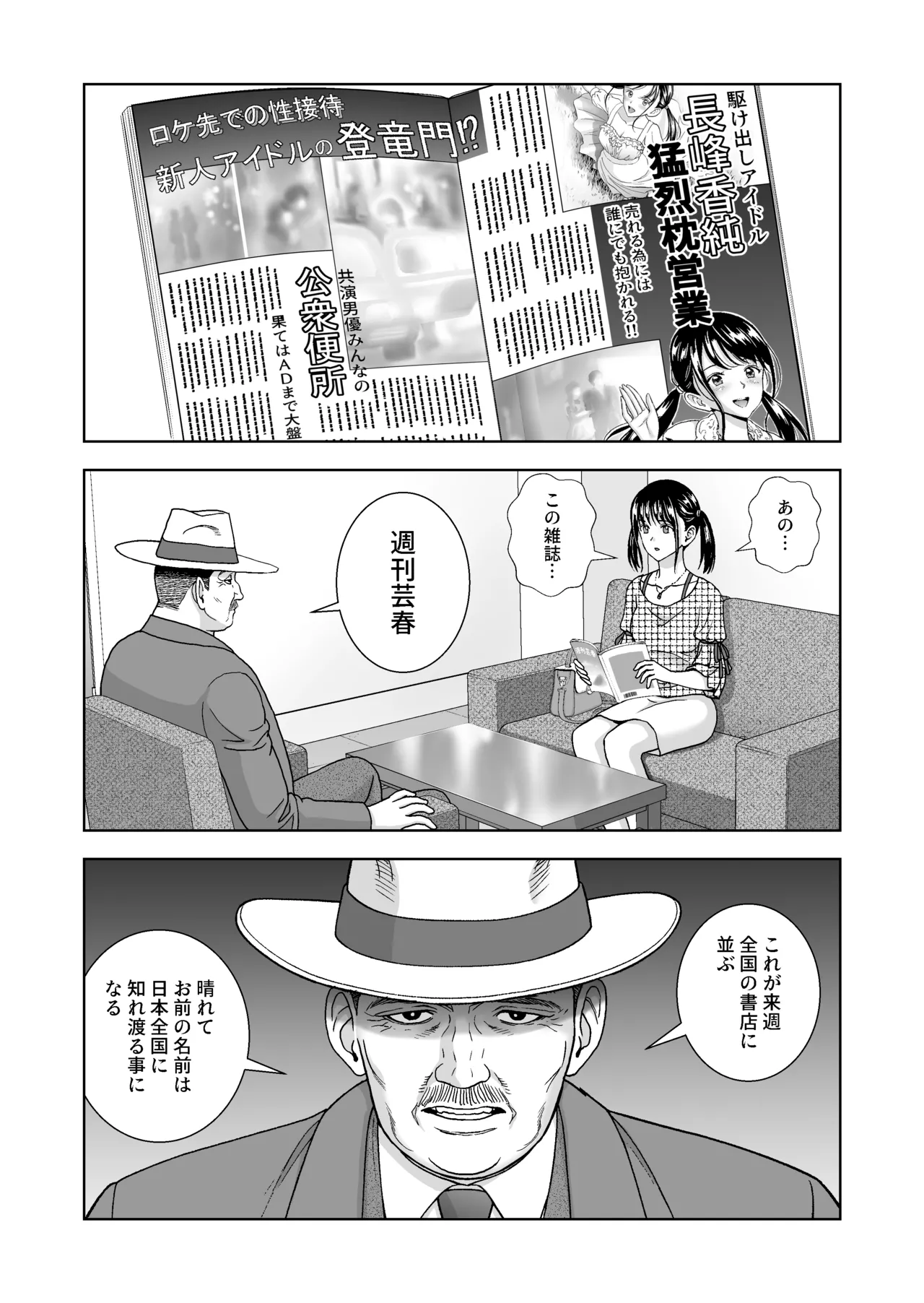 春くらべ6 - page56