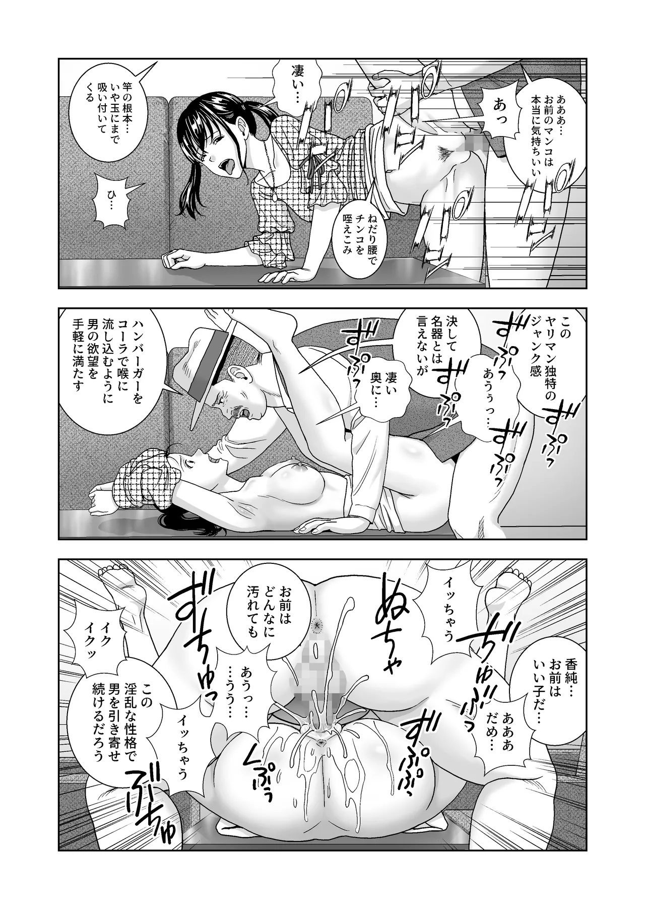 春くらべ6 - page62