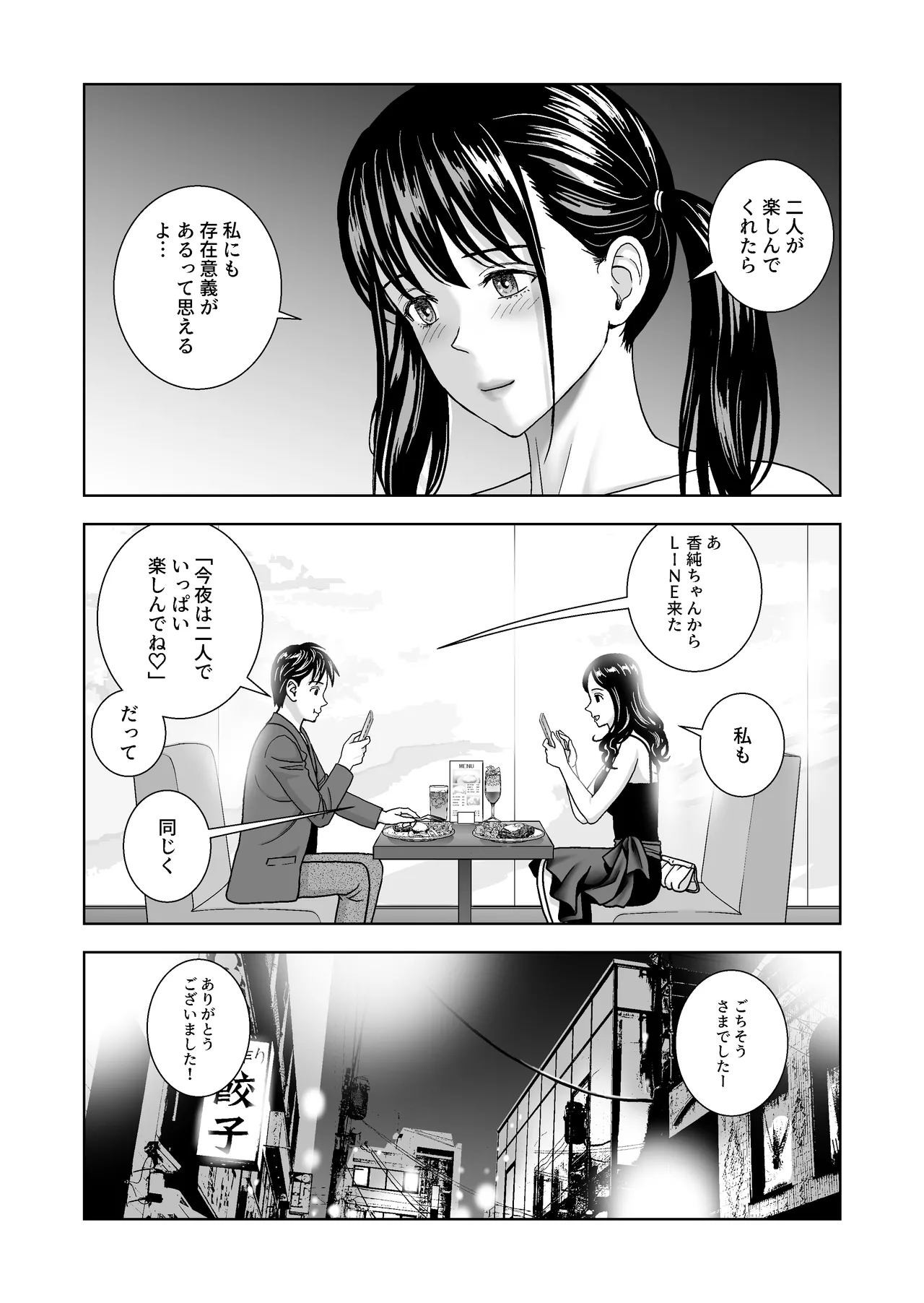 春くらべ6 - page71