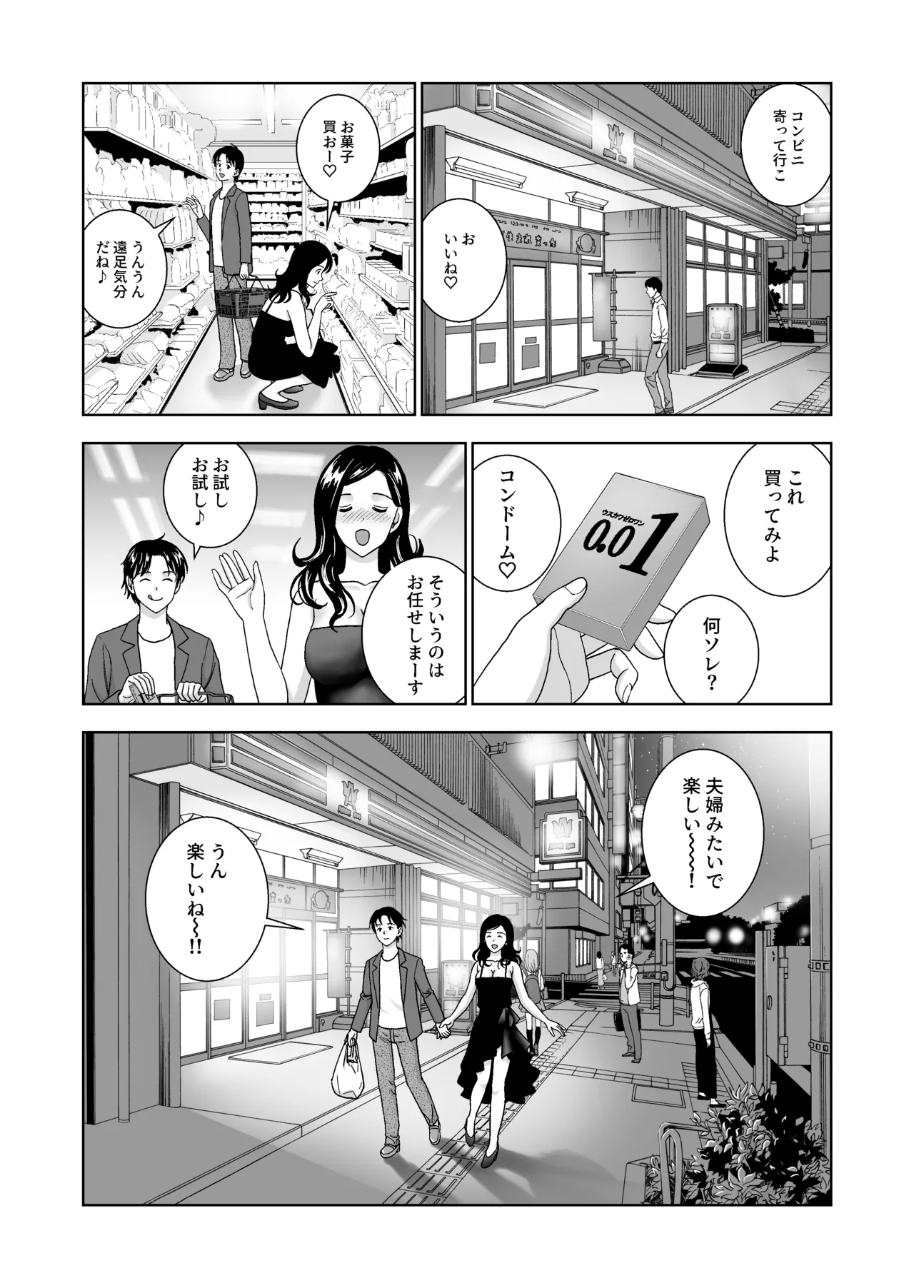 春くらべ6 - page72