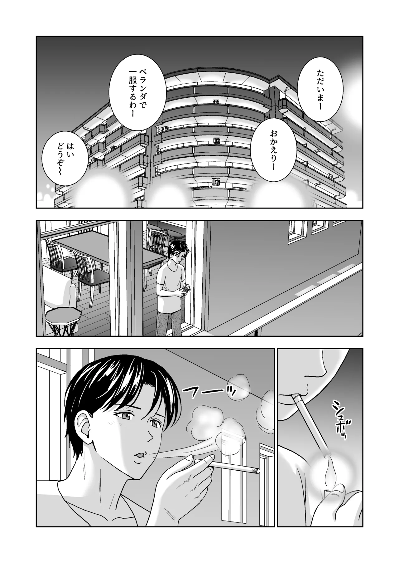 春くらべ6 - page73