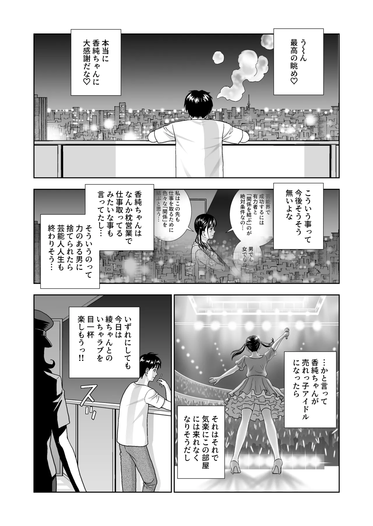 春くらべ6 - page74