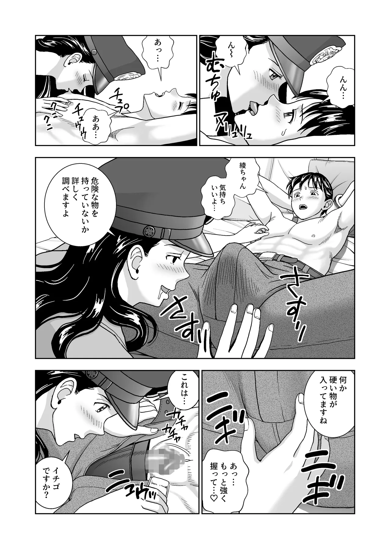 春くらべ6 - page77