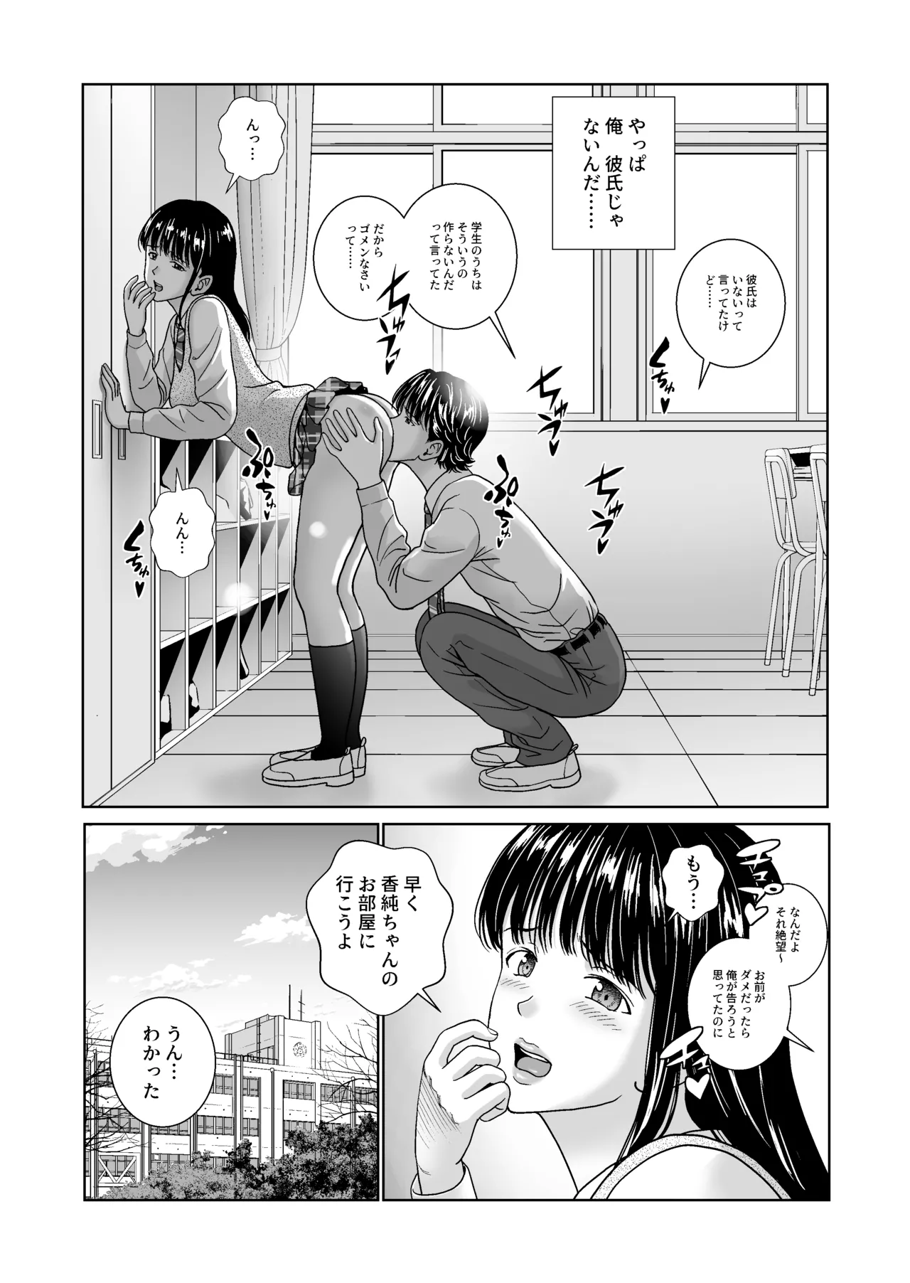 春くらべ6 - page9