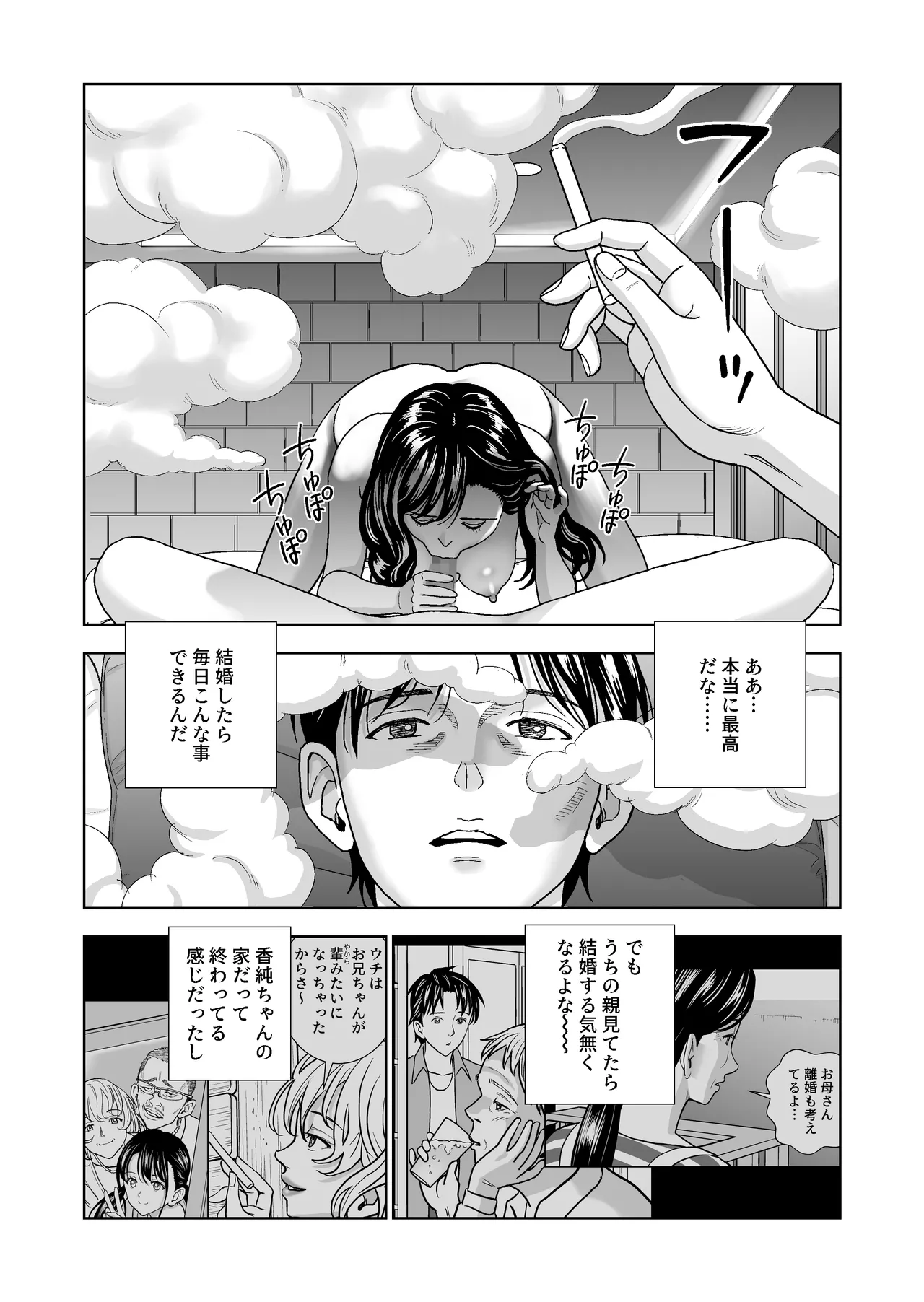 春くらべ6 - page97