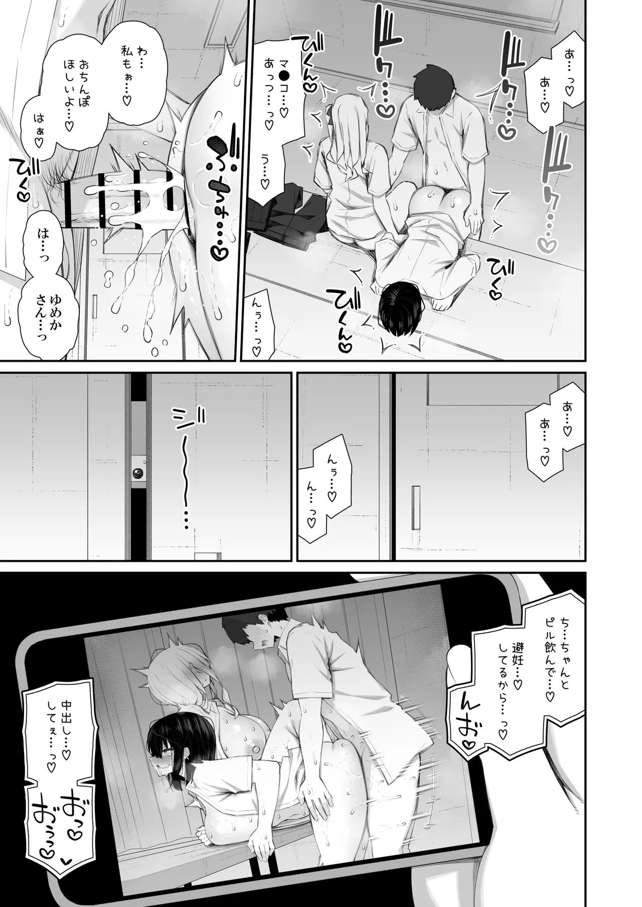 家出ギャルな先輩は簡単にヤらせてくれる 4 - page22