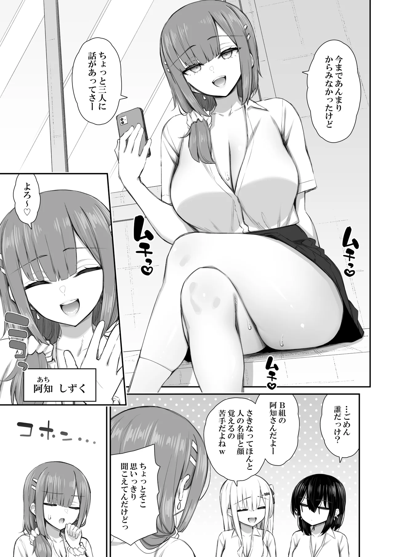 家出ギャルな先輩は簡単にヤらせてくれる 4 - page24