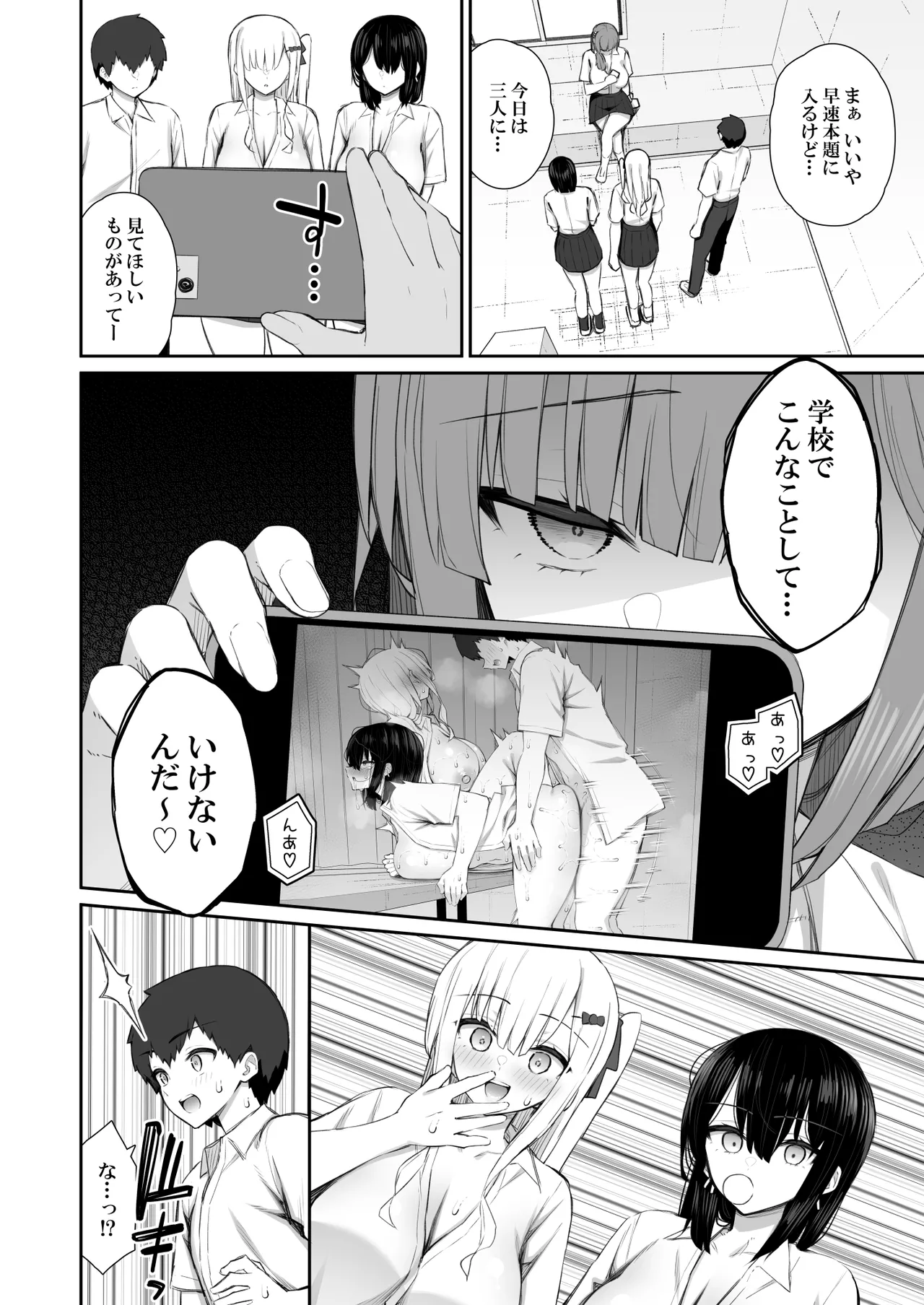 家出ギャルな先輩は簡単にヤらせてくれる 4 - page25